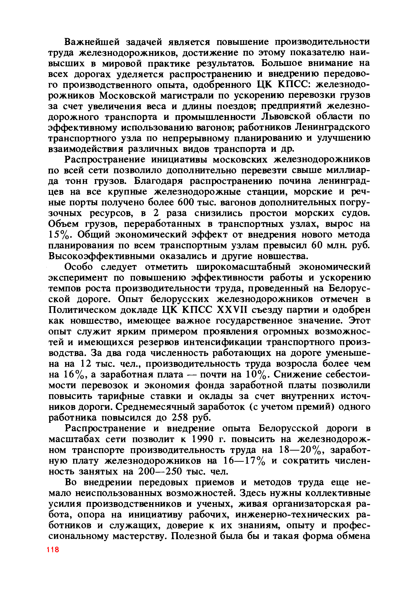 cтр. 118