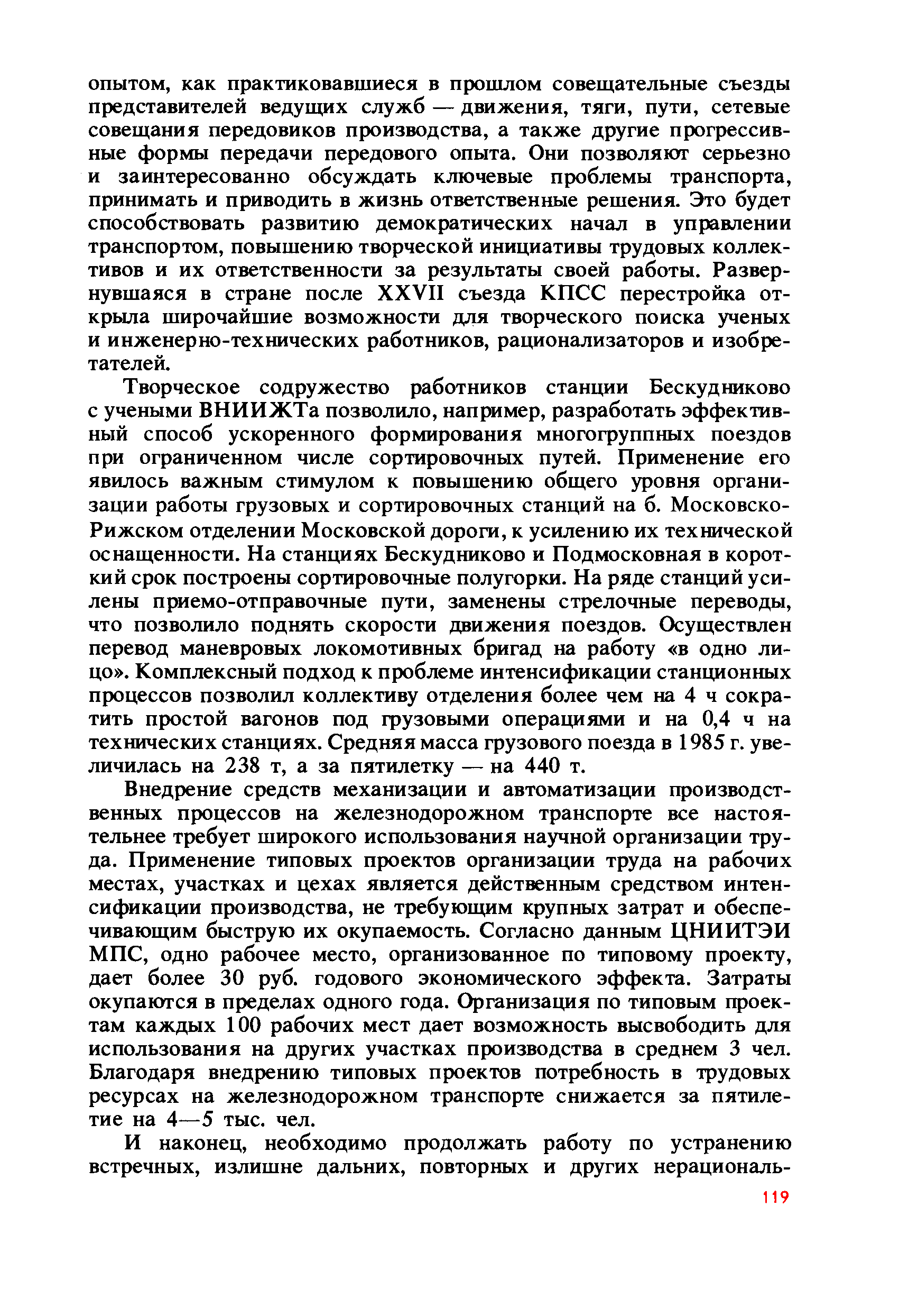 cтр. 119