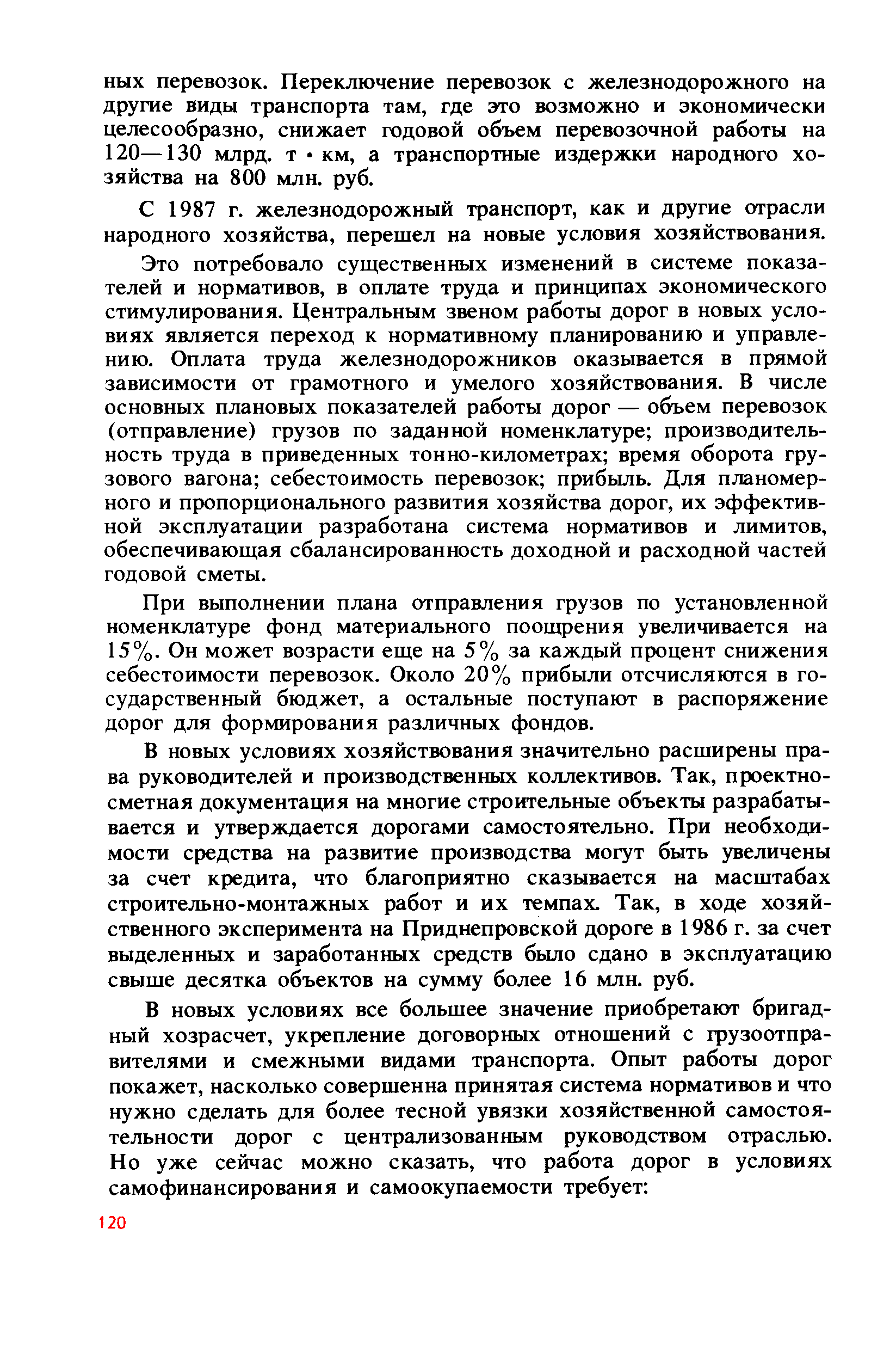 cтр. 120