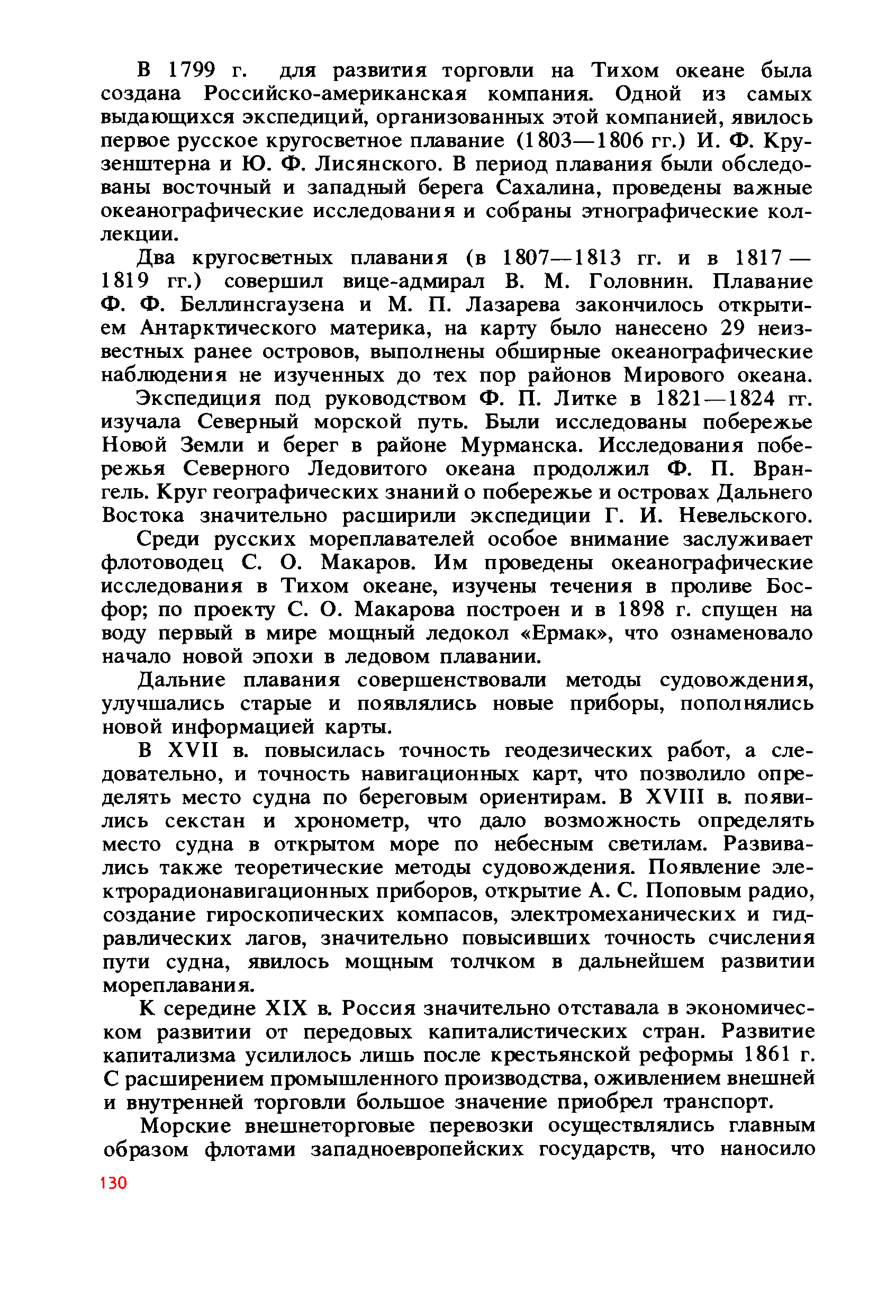 cтр. 130