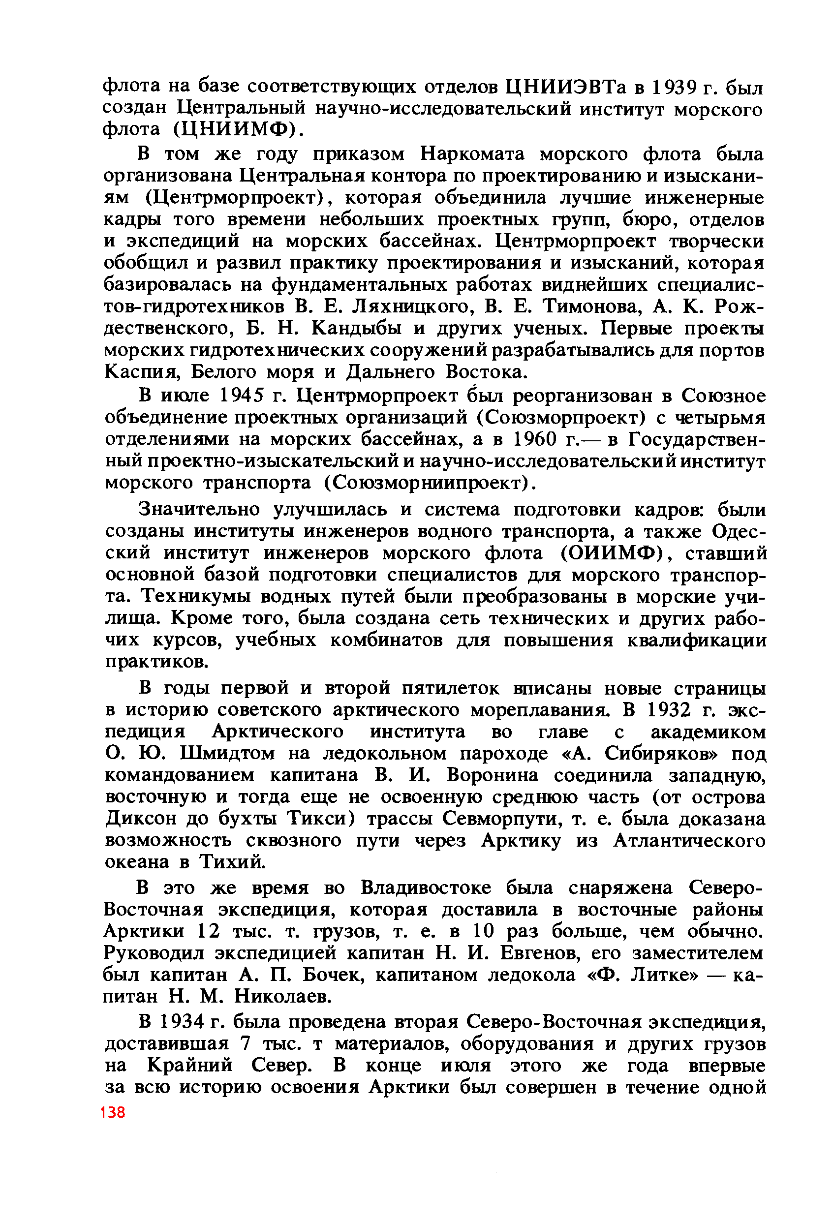 cтр. 138