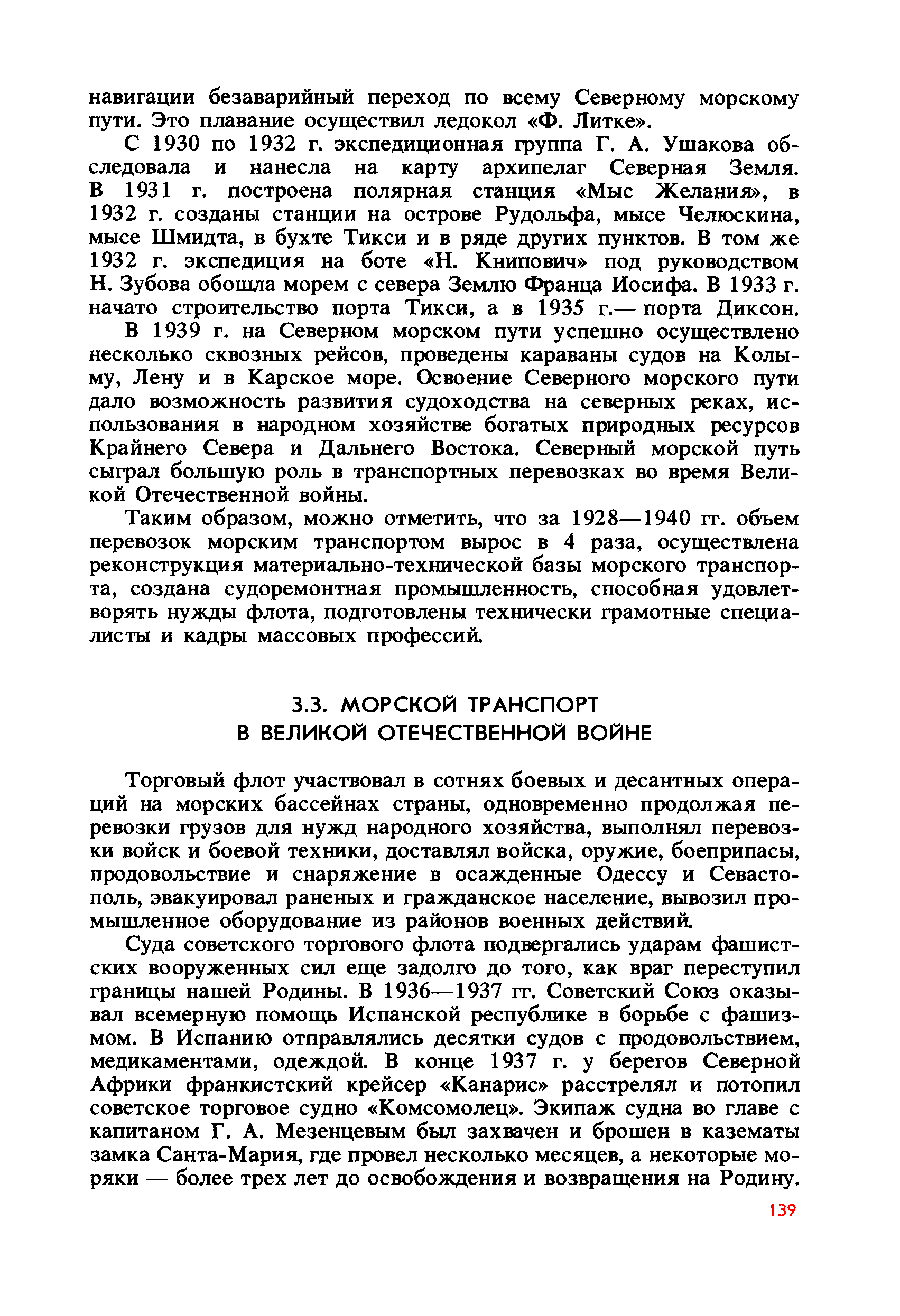 cтр. 139