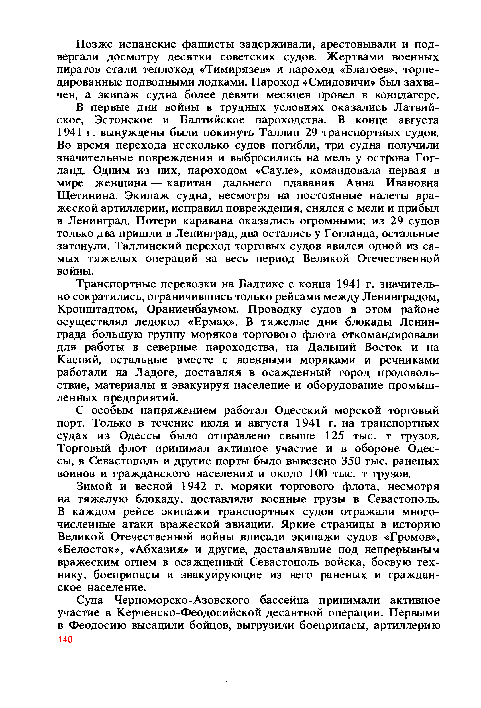 cтр. 140