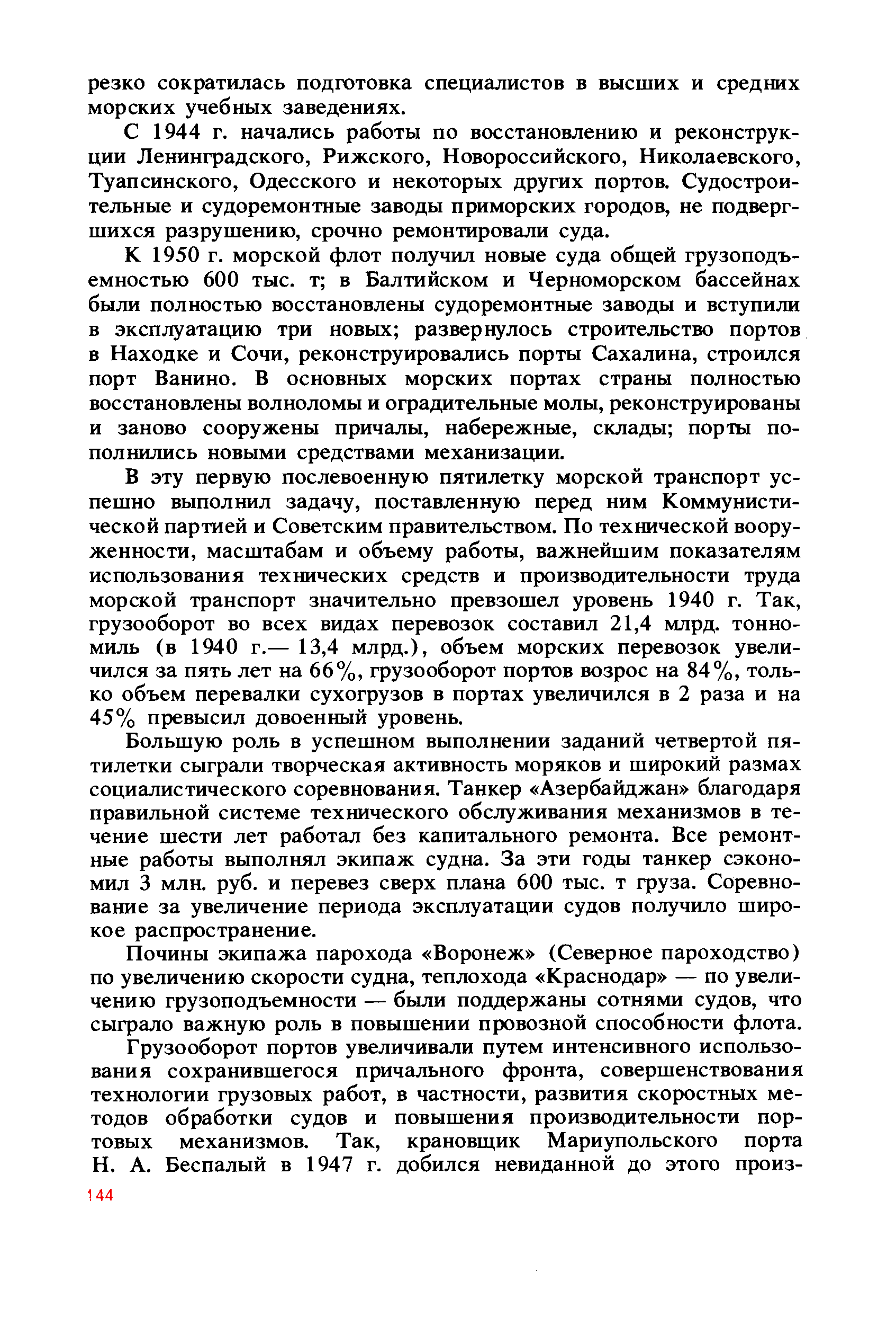 cтр. 144