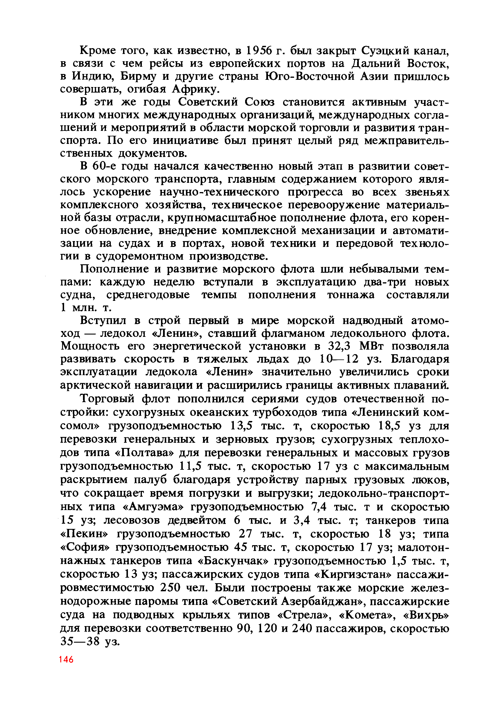 cтр. 146