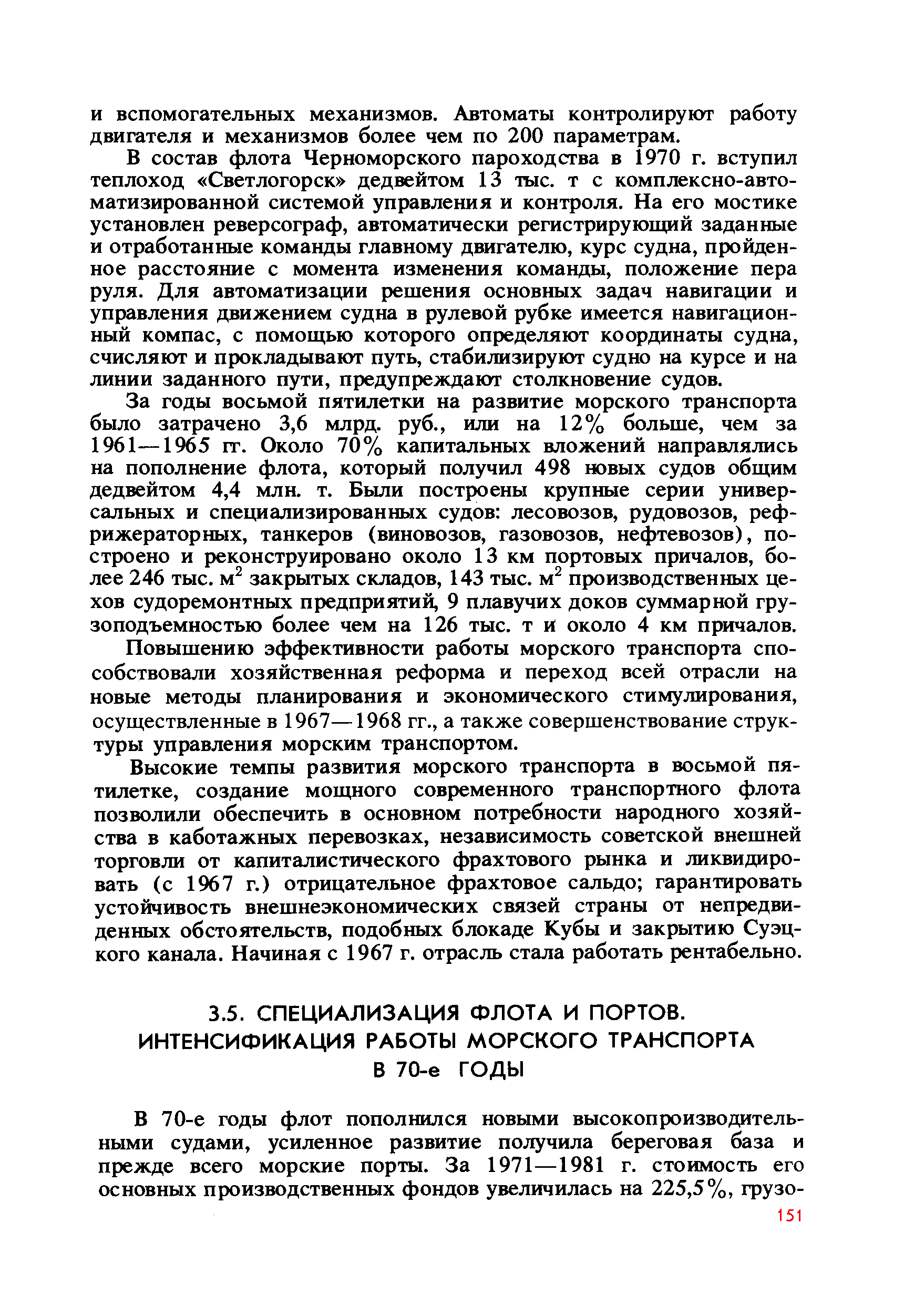 cтр. 151