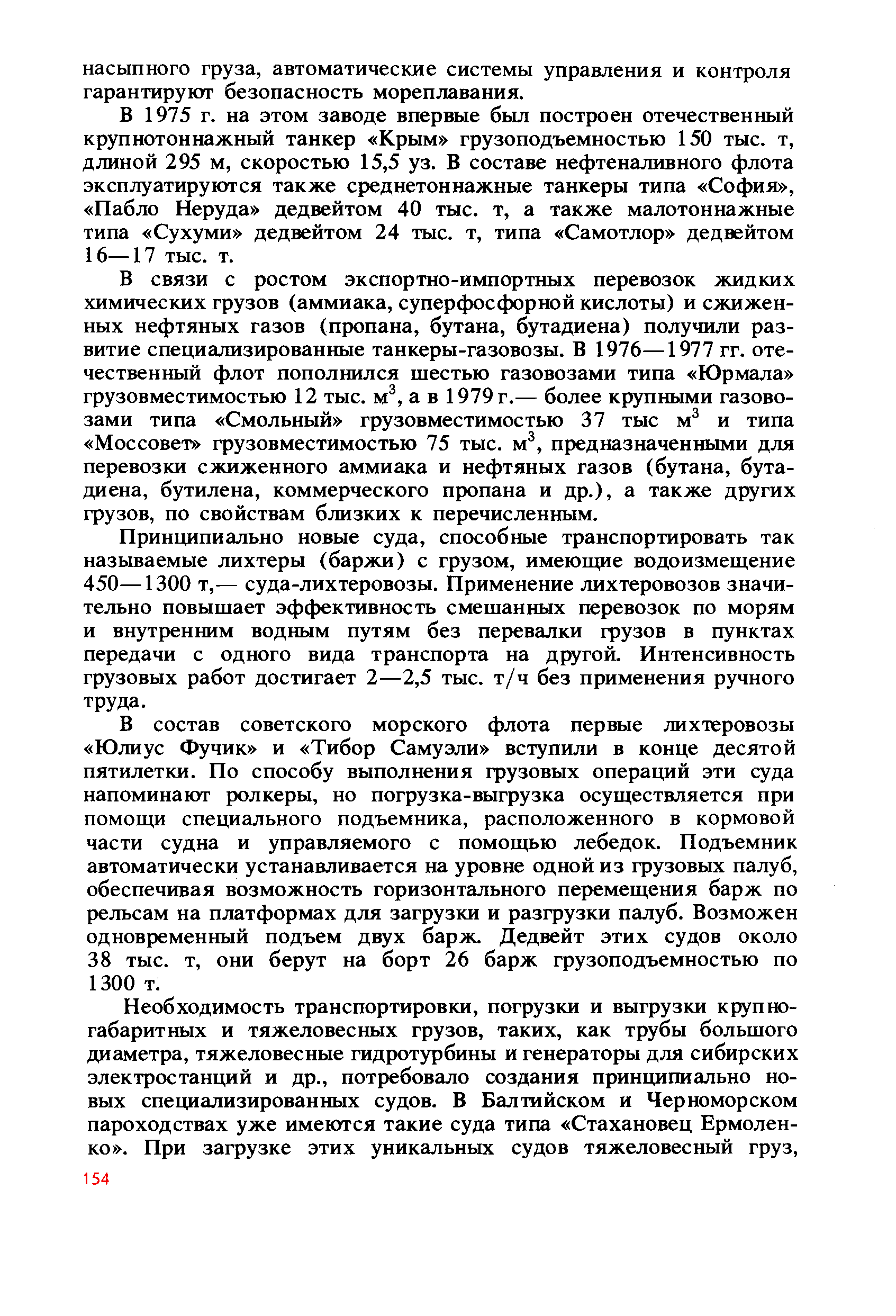 cтр. 154