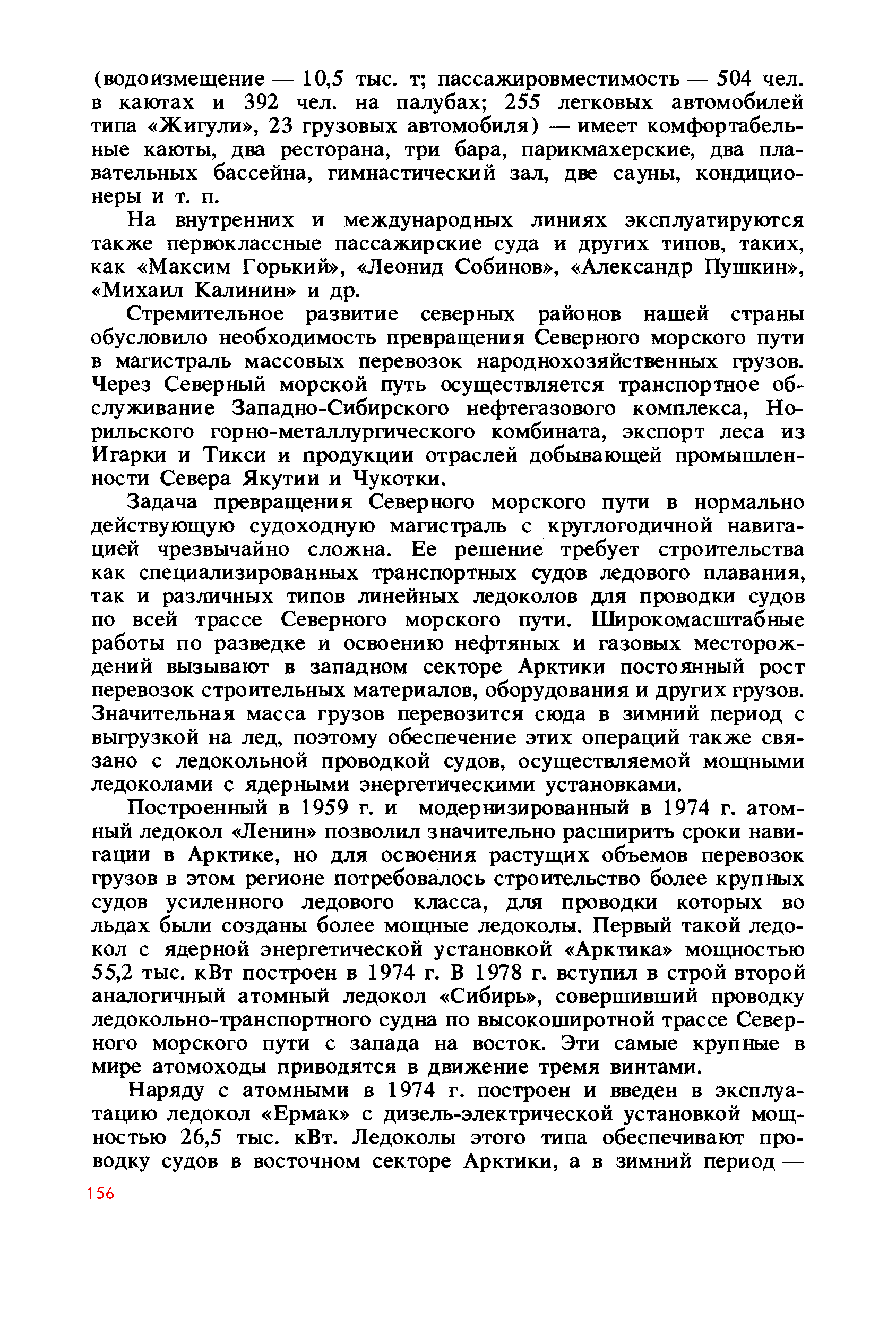 cтр. 156