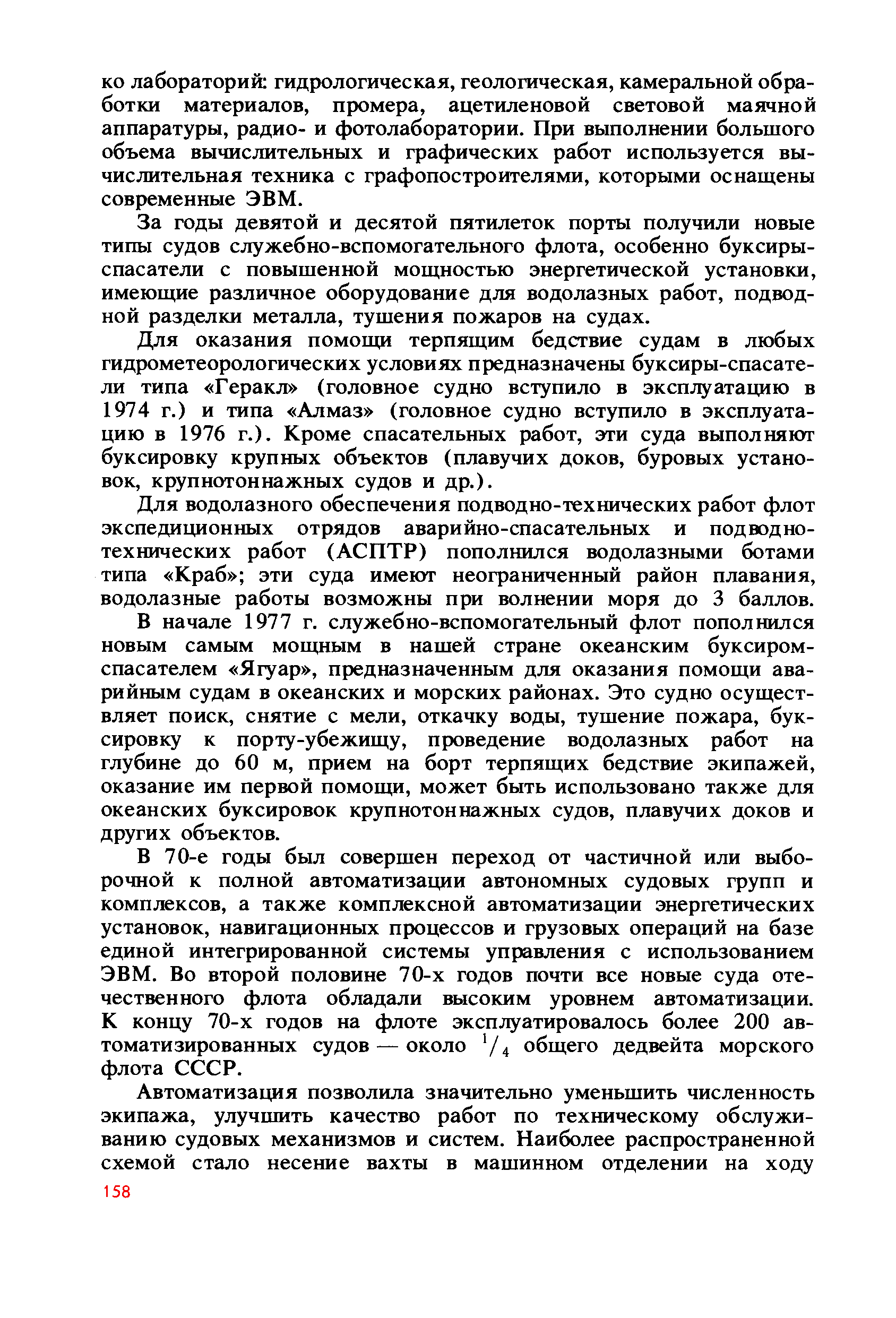 cтр. 158