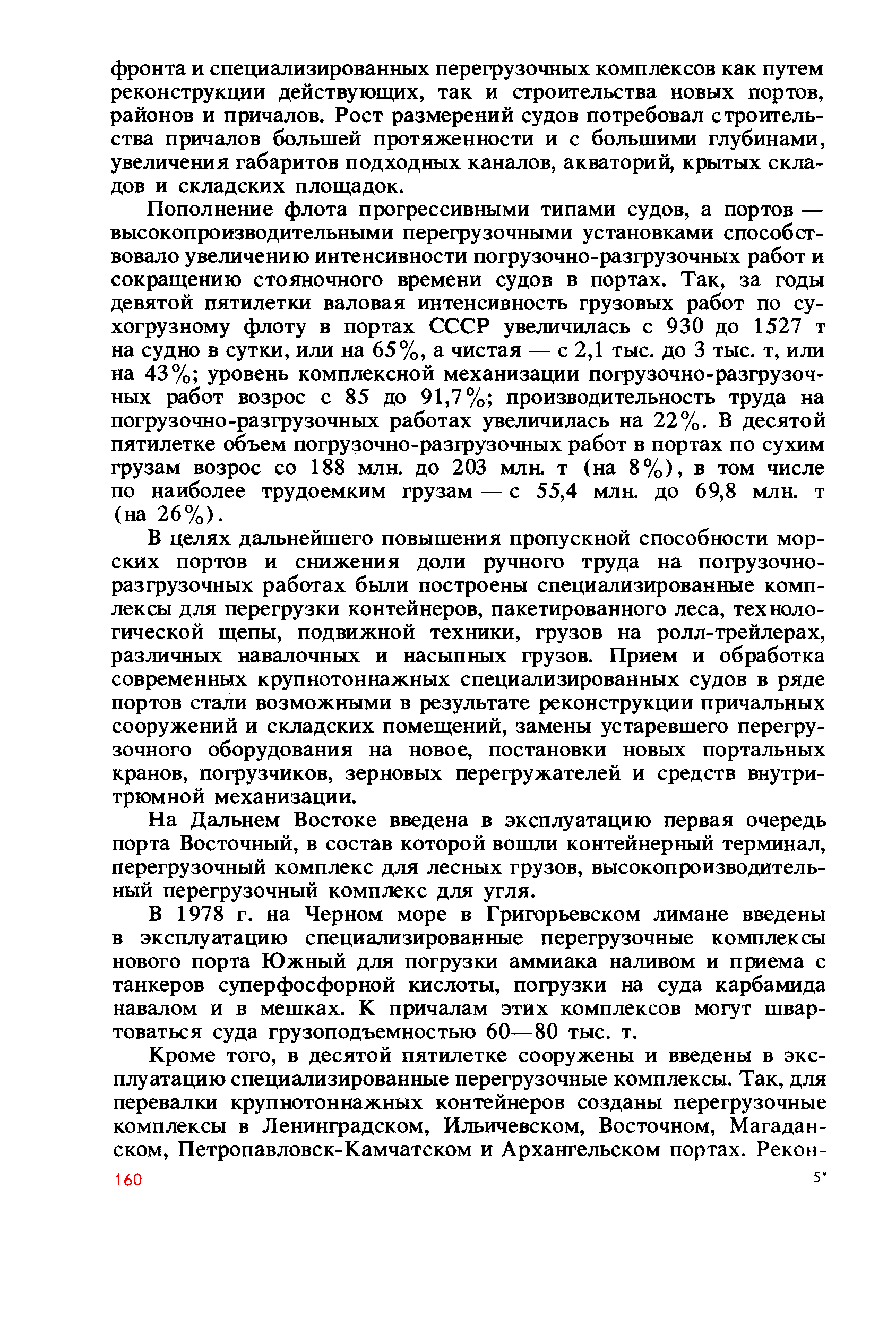 cтр. 160