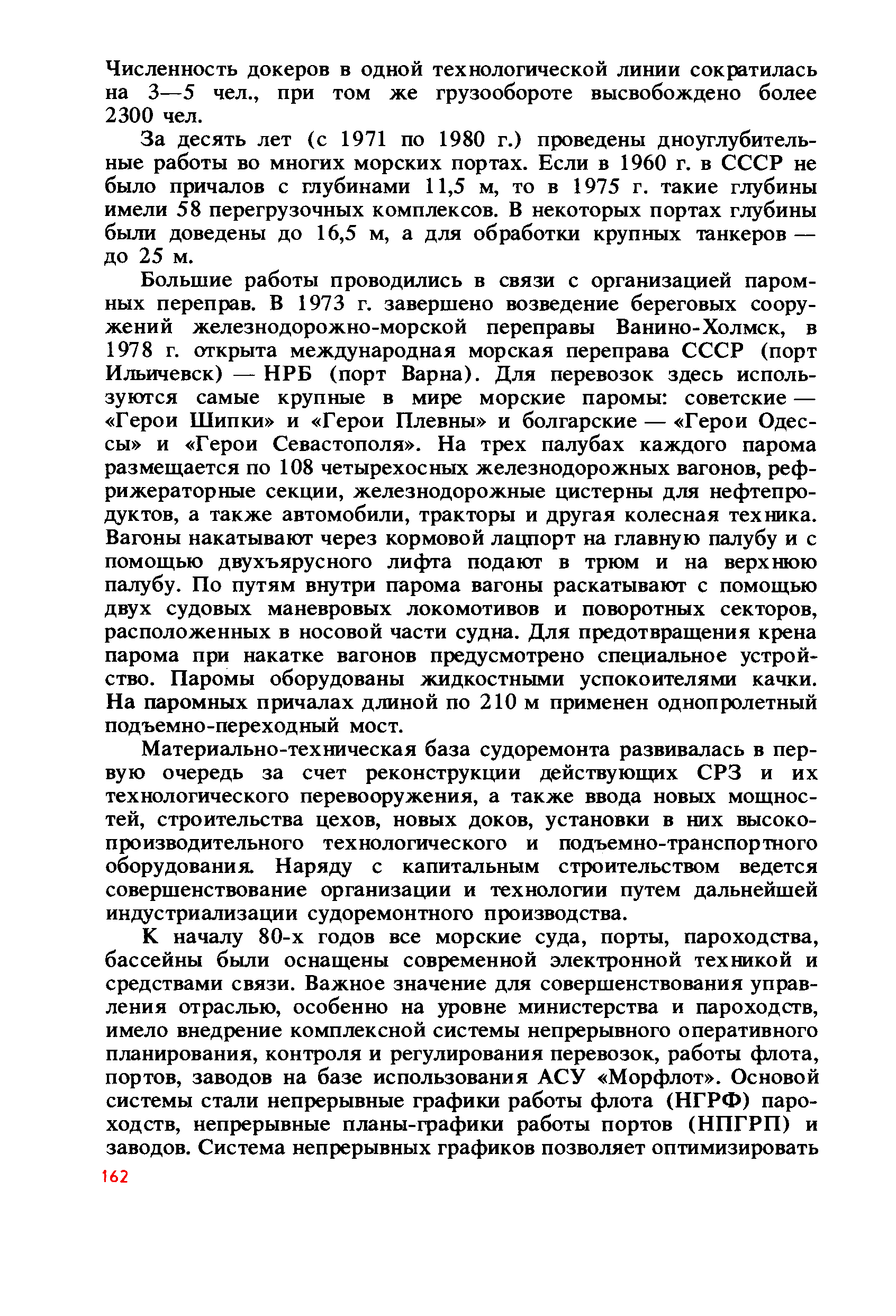 cтр. 162