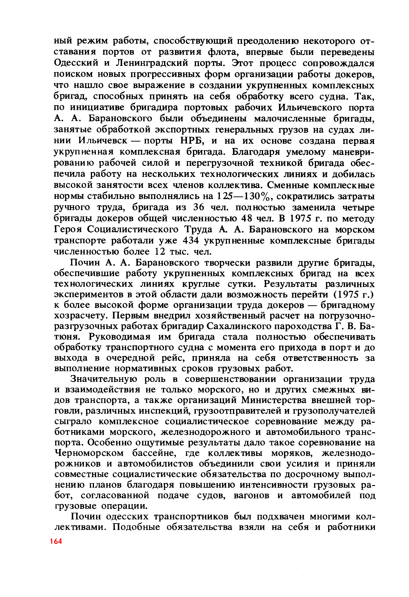 cтр. 164