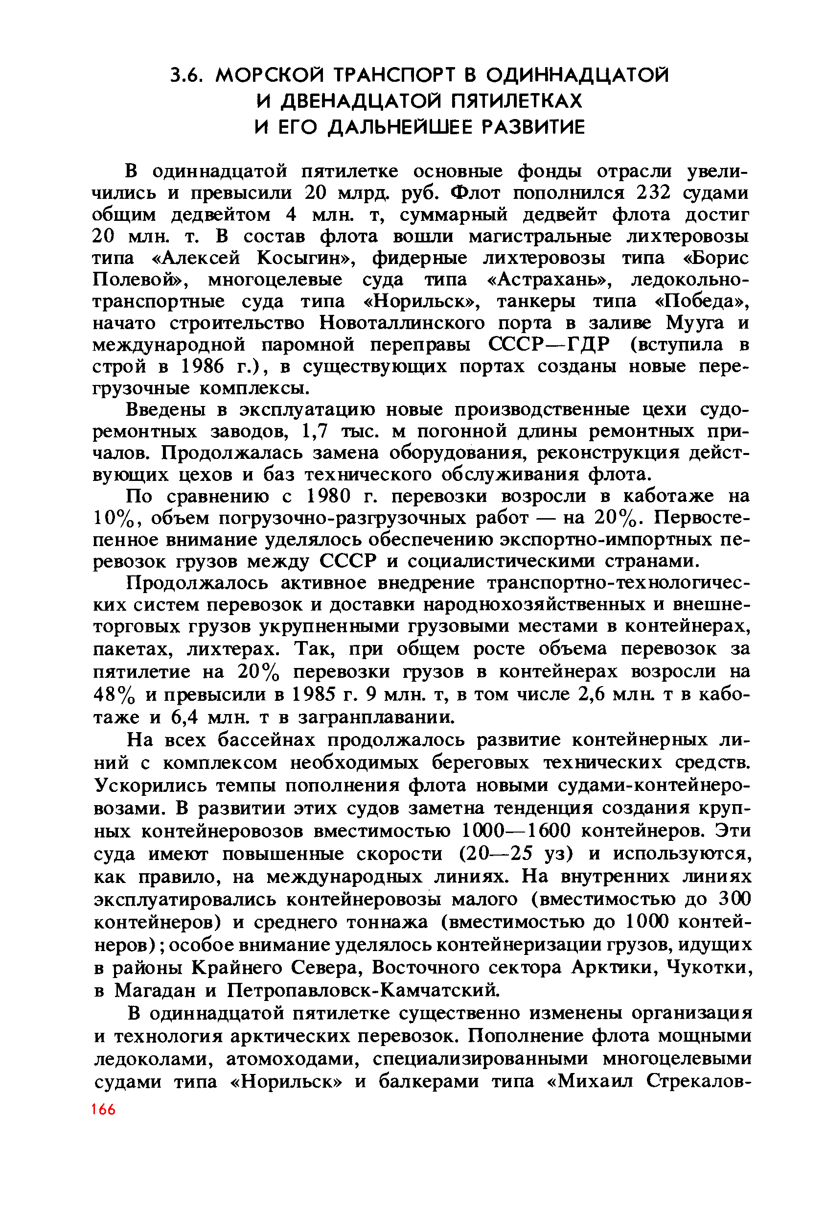 cтр. 166