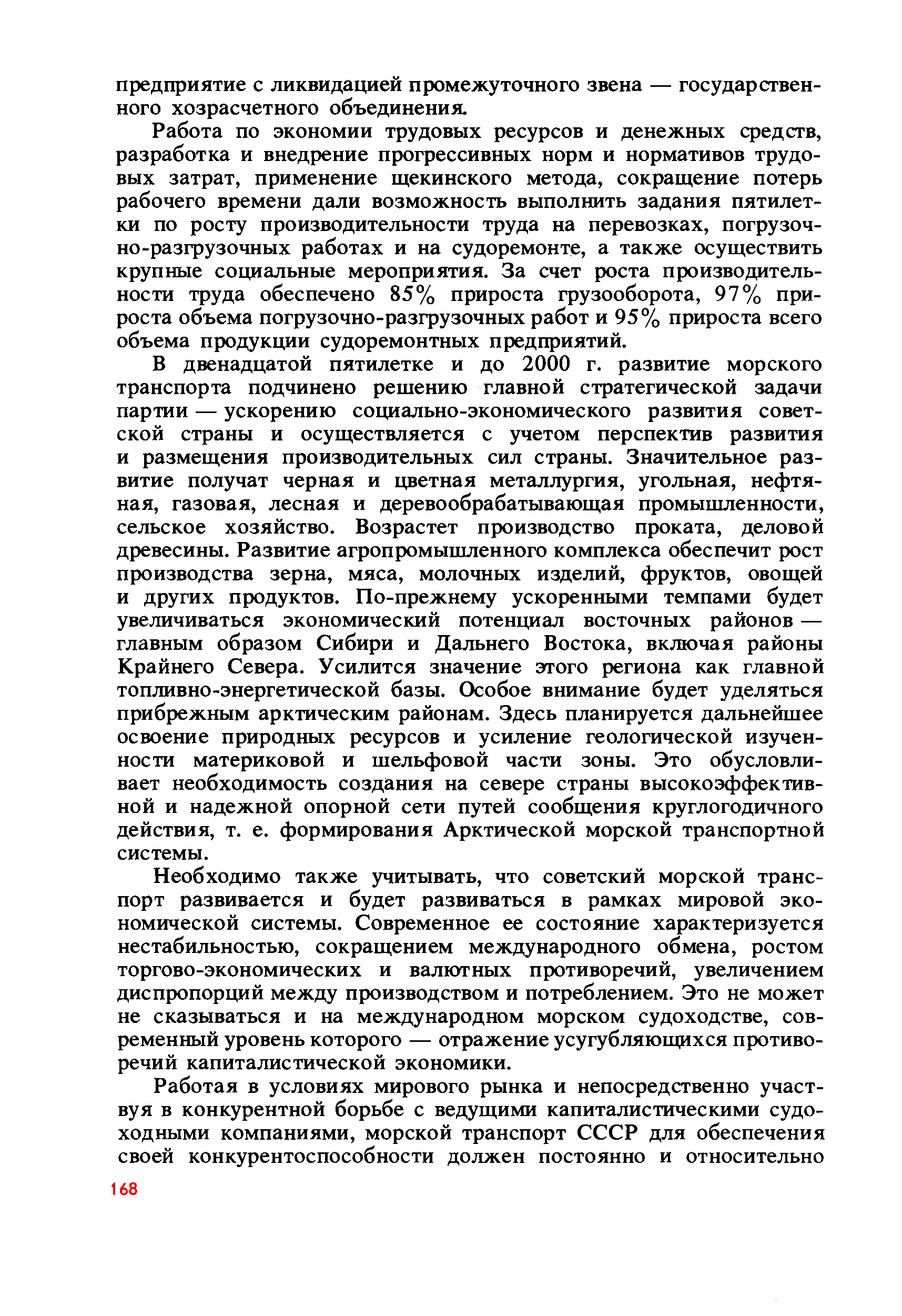 cтр. 168