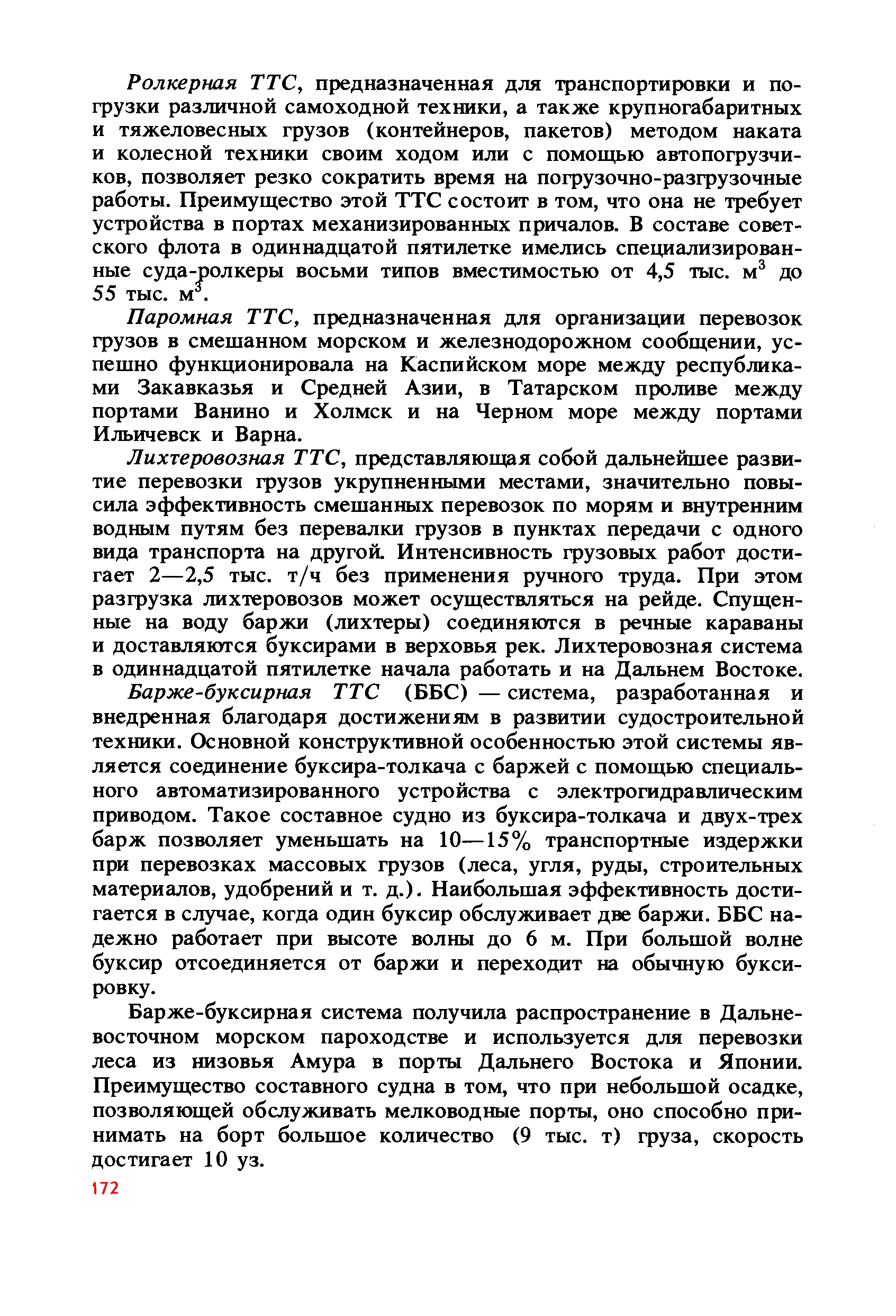 cтр. 172