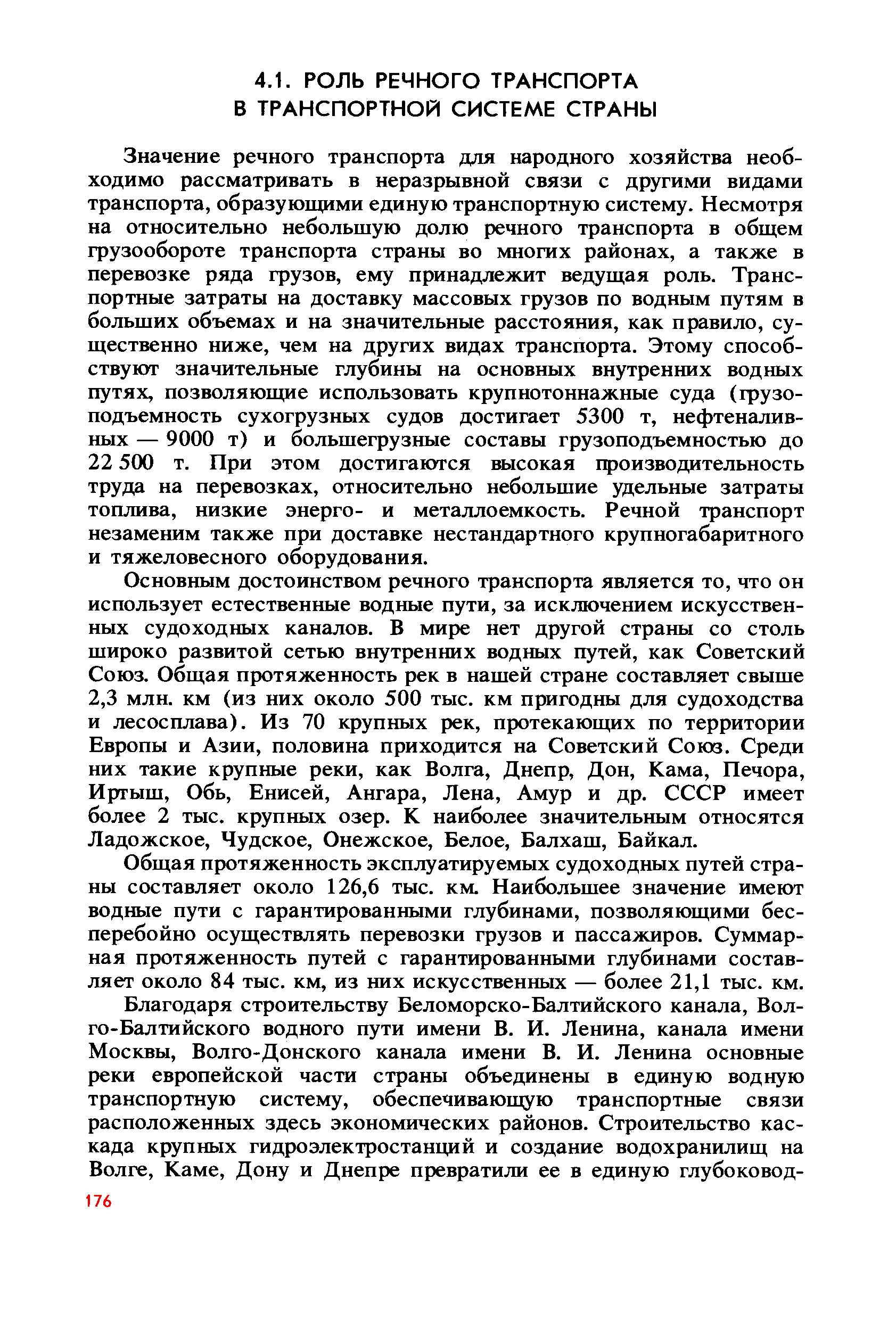 cтр. 176