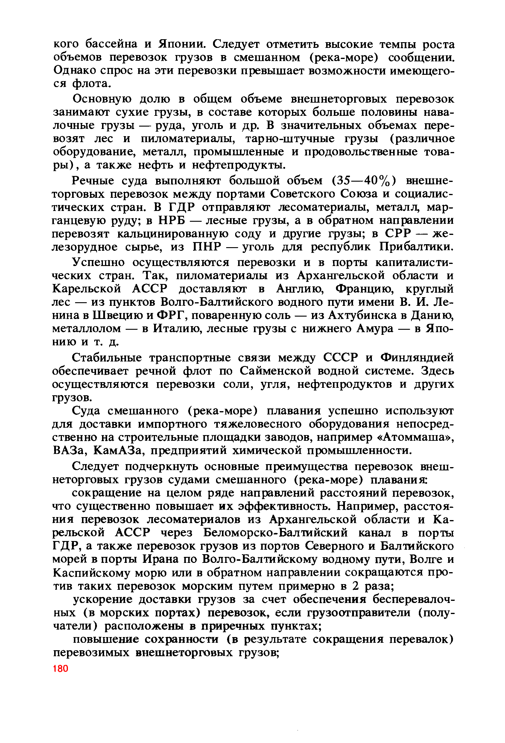 cтр. 180