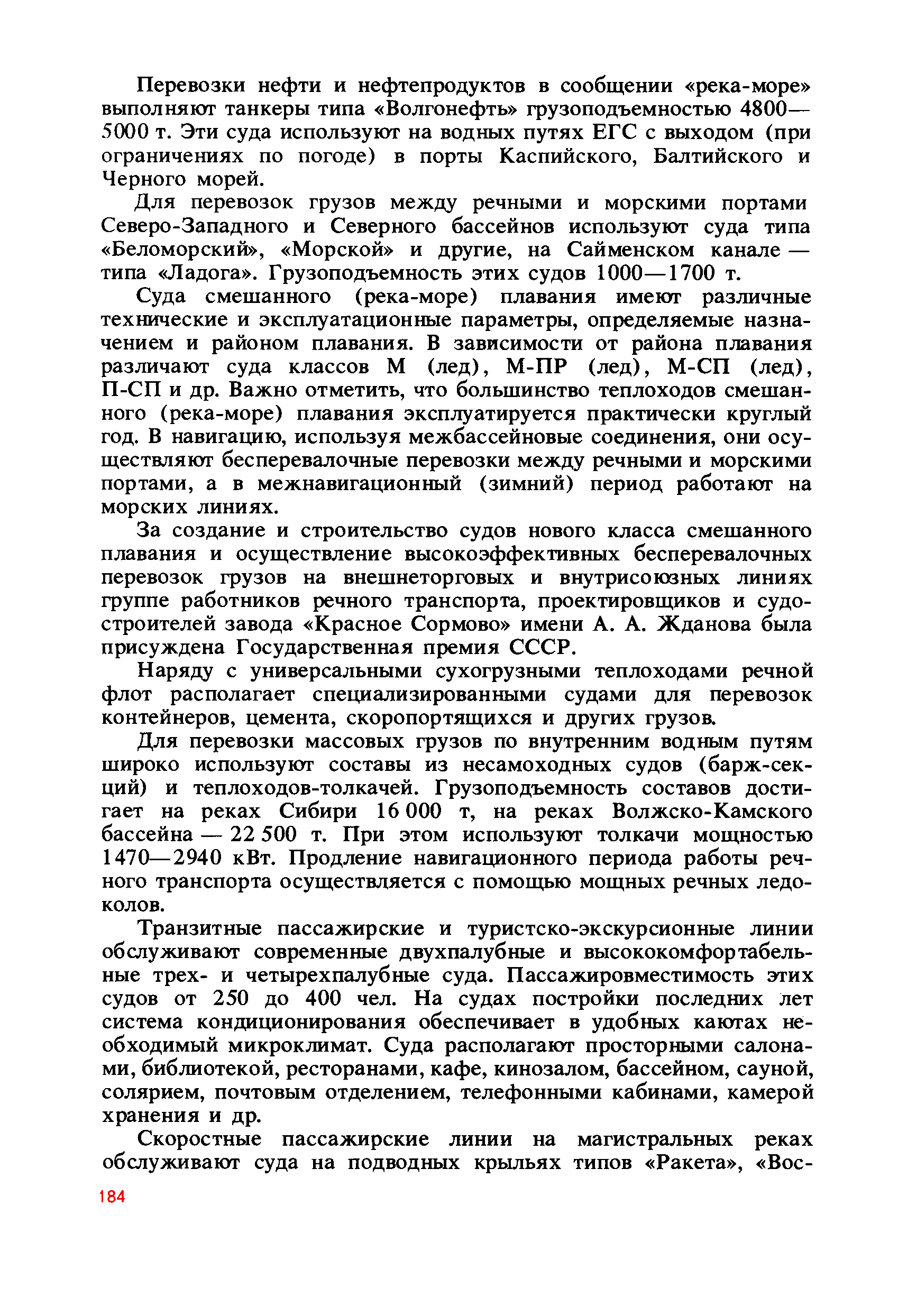 cтр. 184