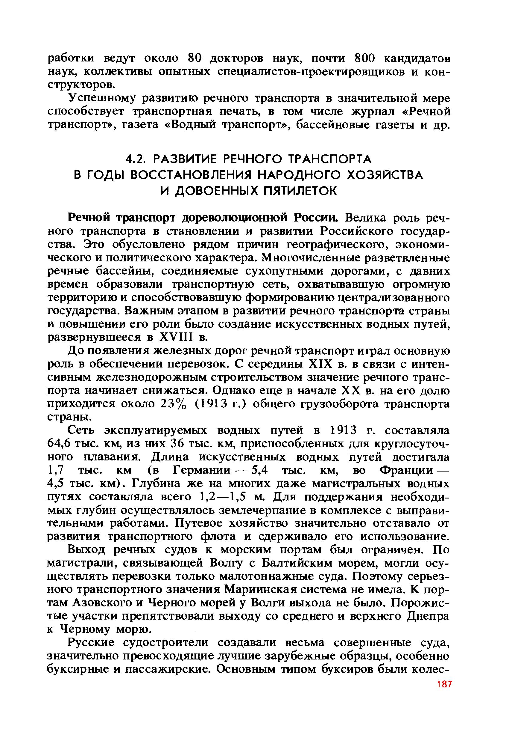 cтр. 187