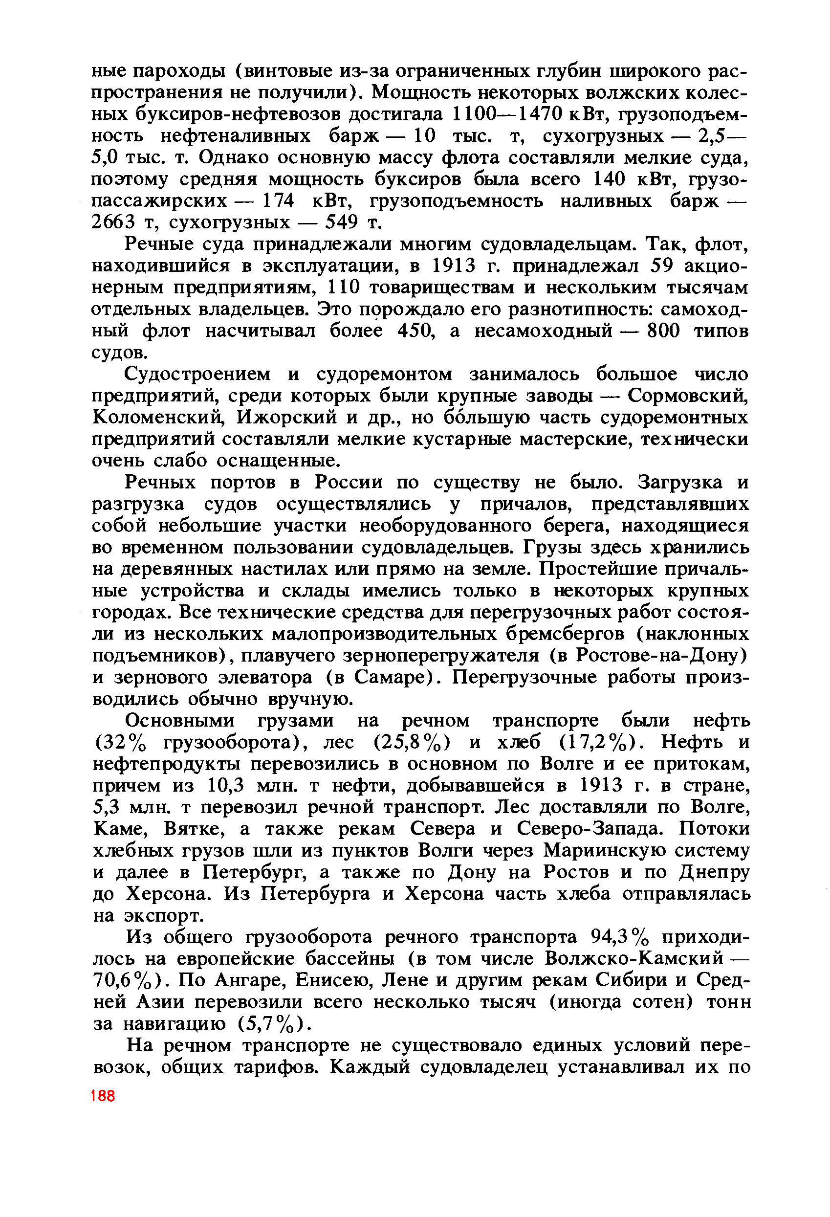 cтр. 188