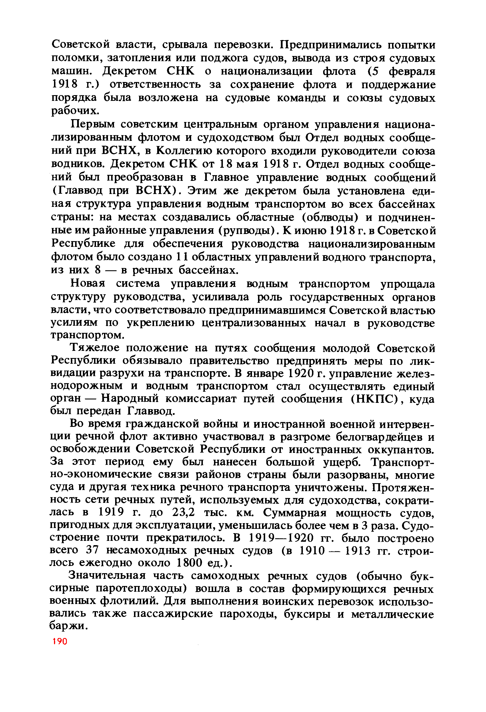 cтр. 190