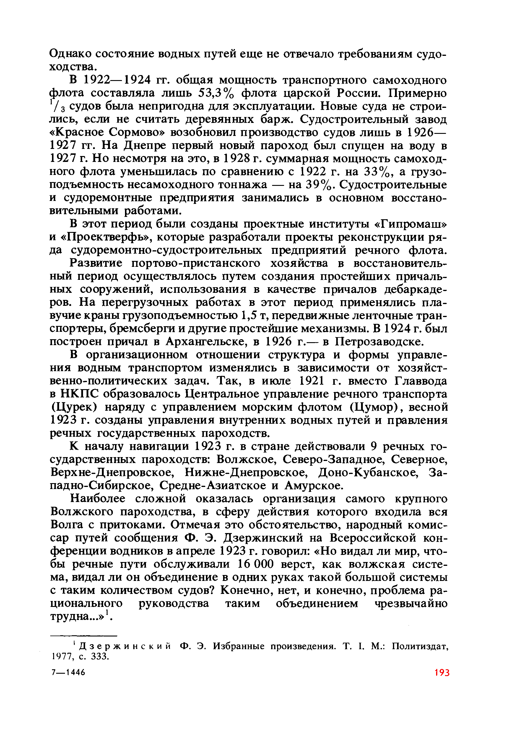 cтр. 193