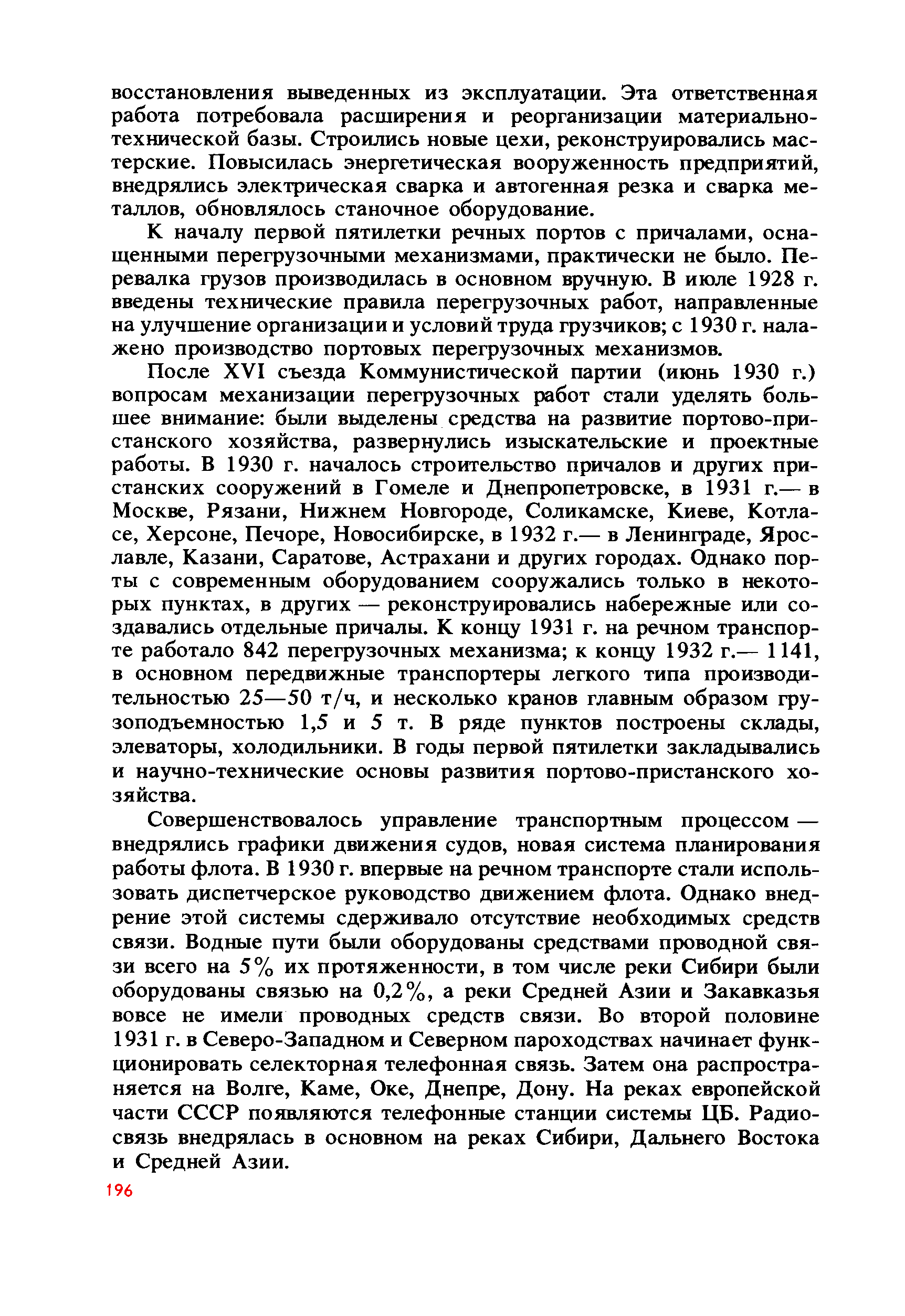 cтр. 196