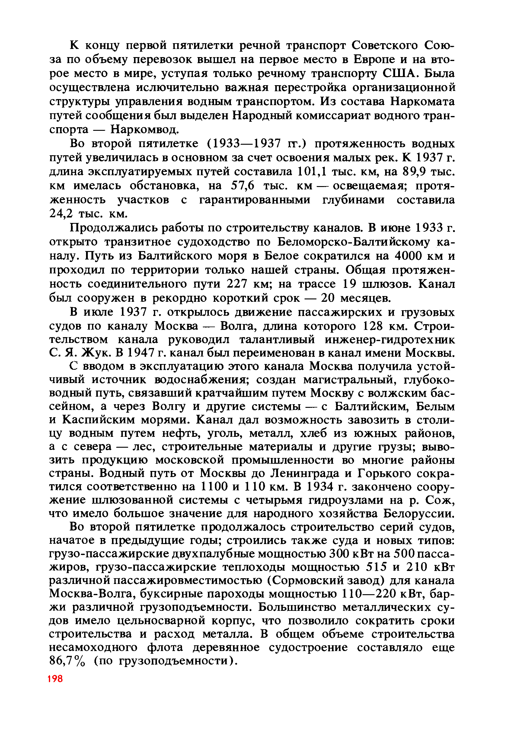 cтр. 198