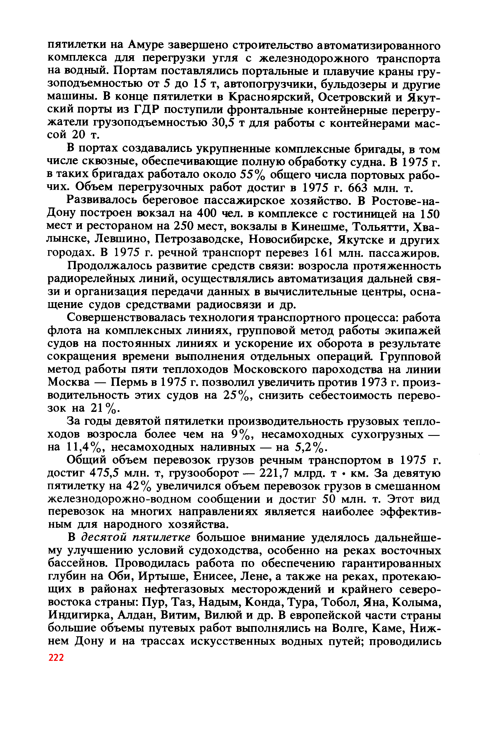 cтр. 222