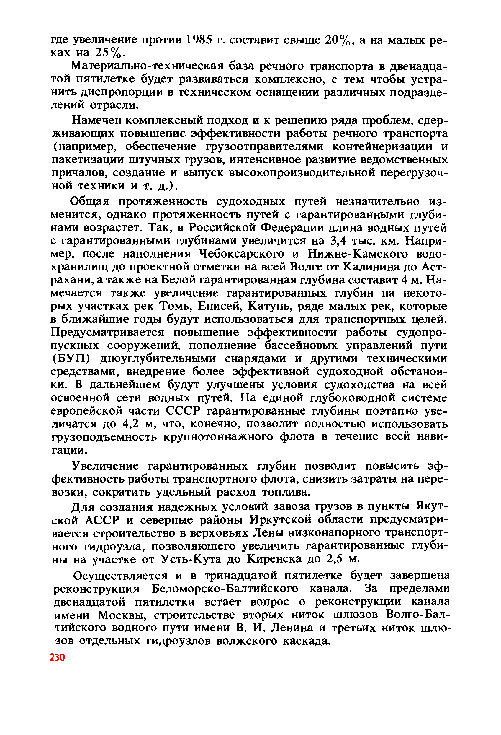 cтр. 230