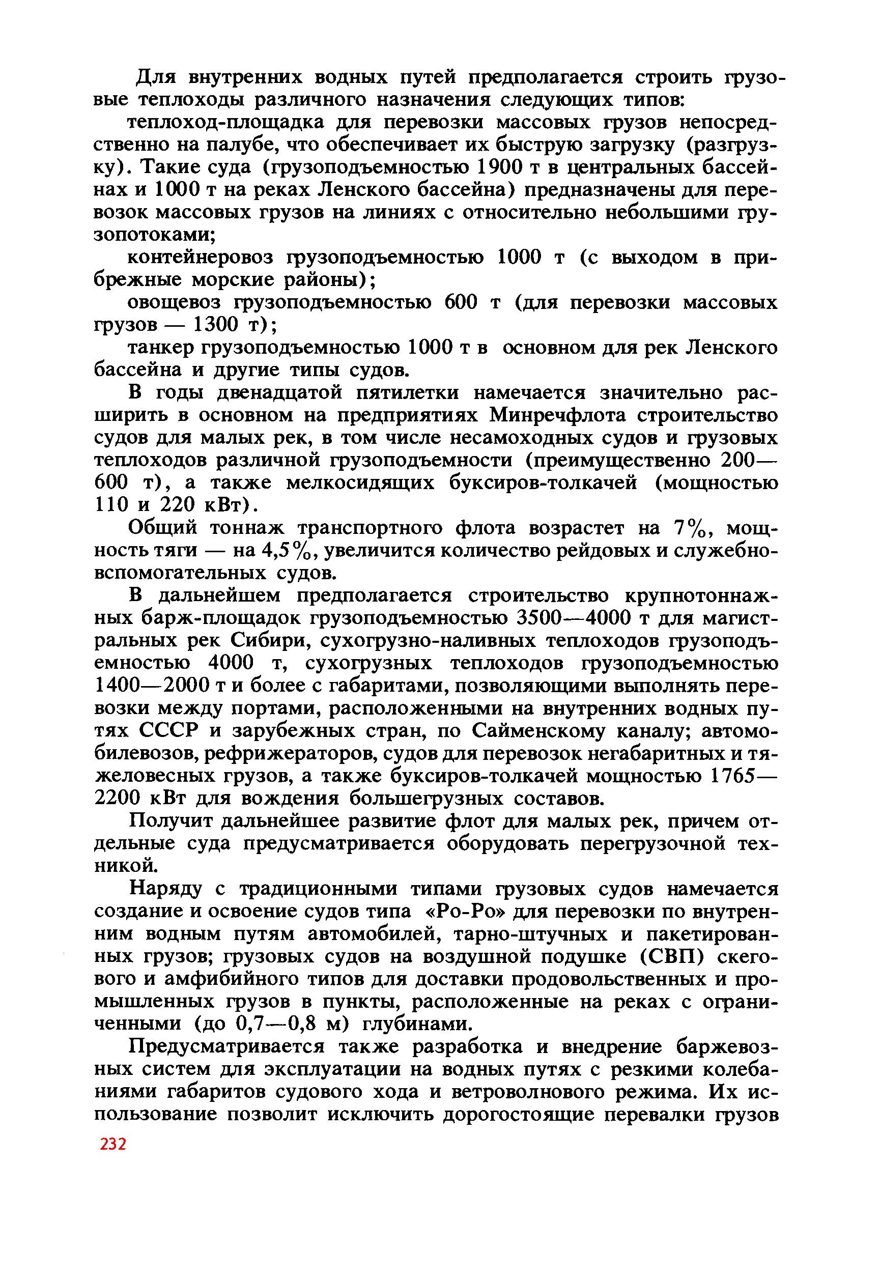 cтр. 232