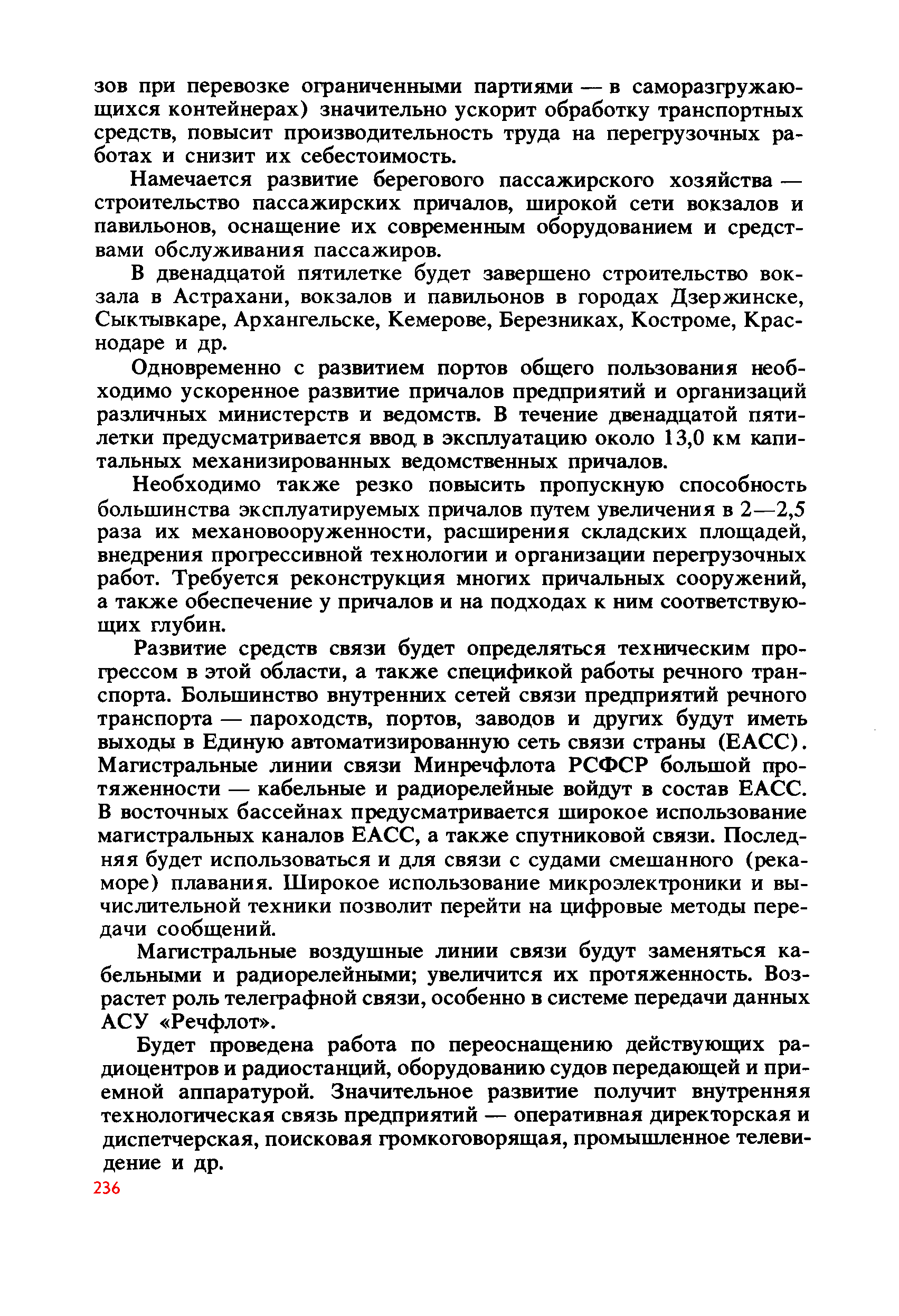 cтр. 236