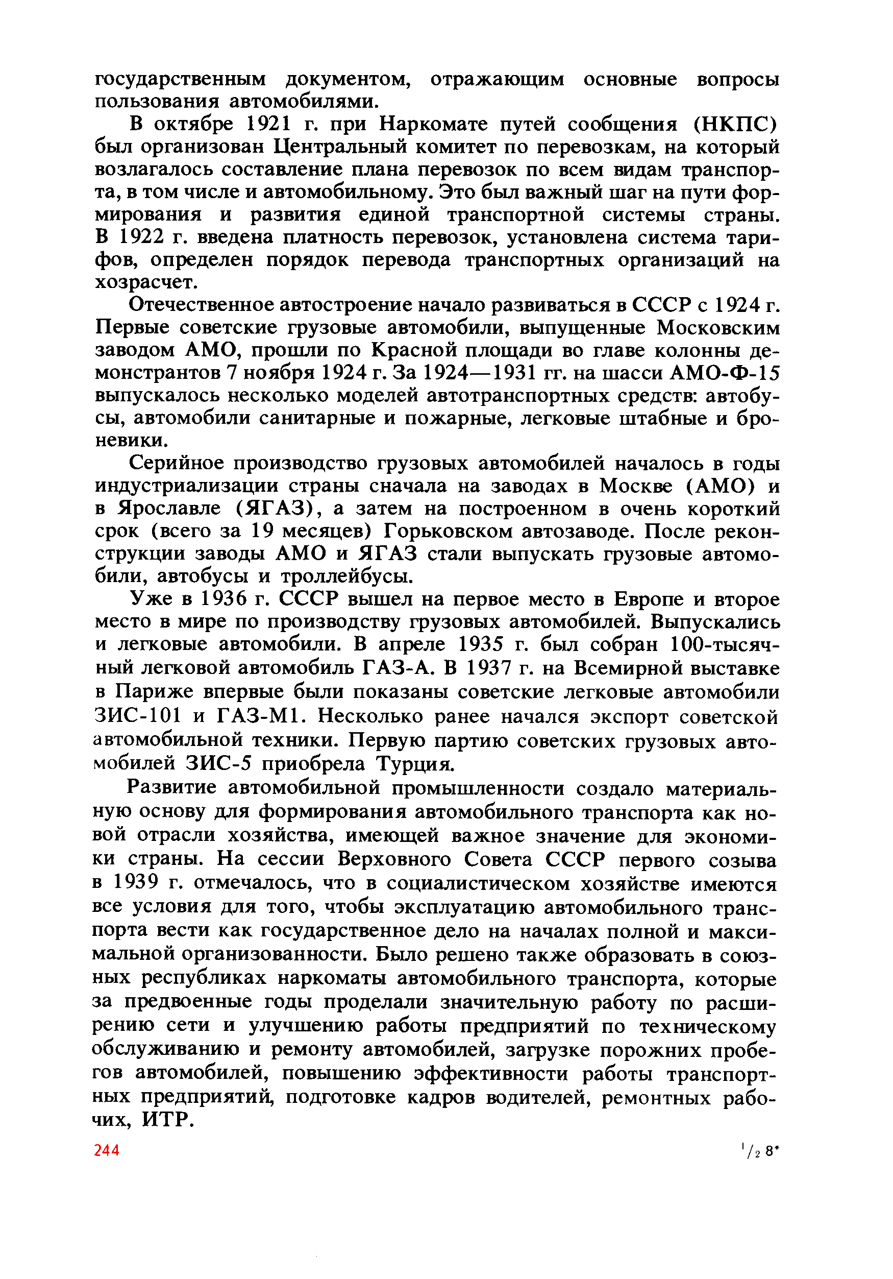 cтр. 244