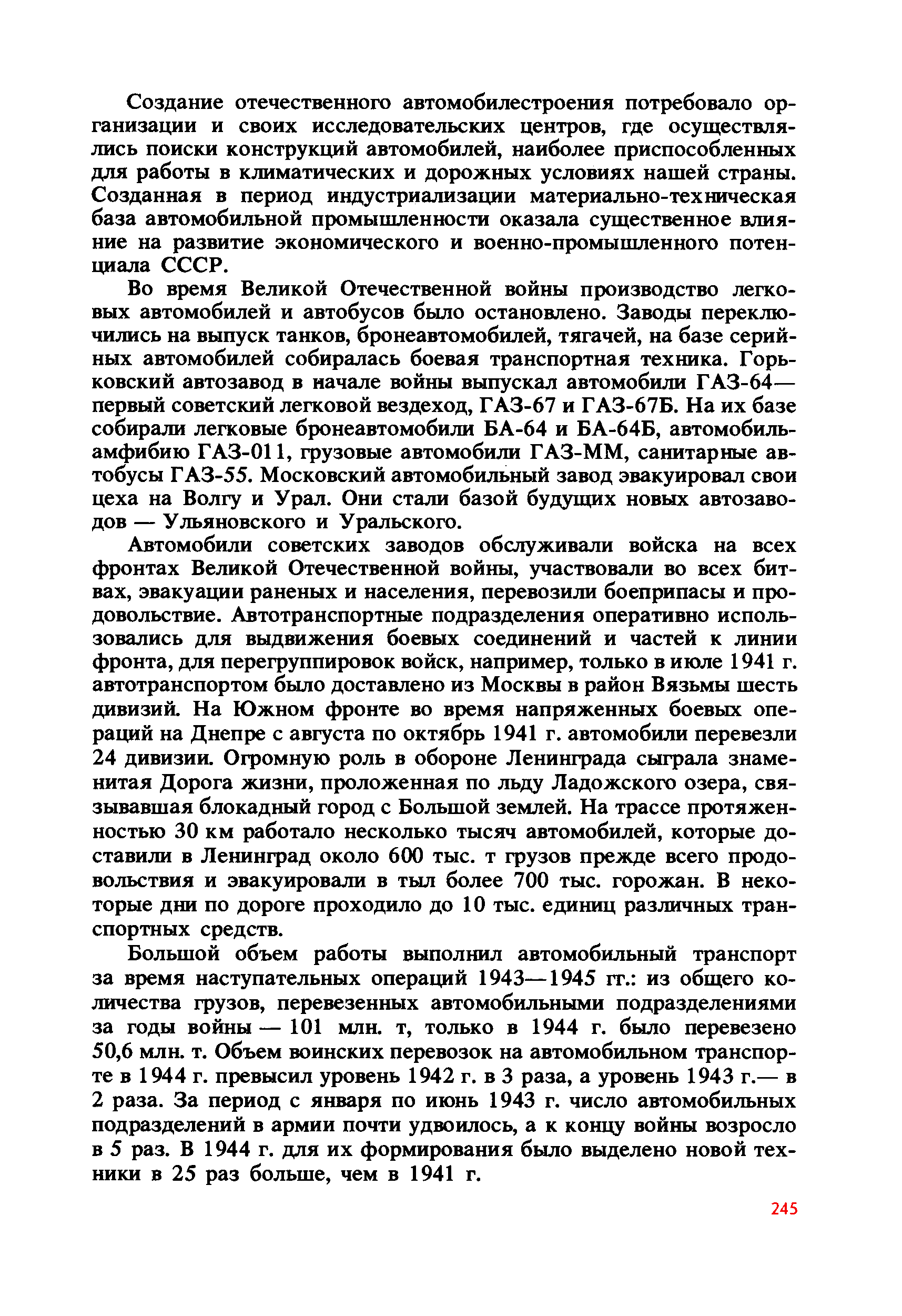 cтр. 245