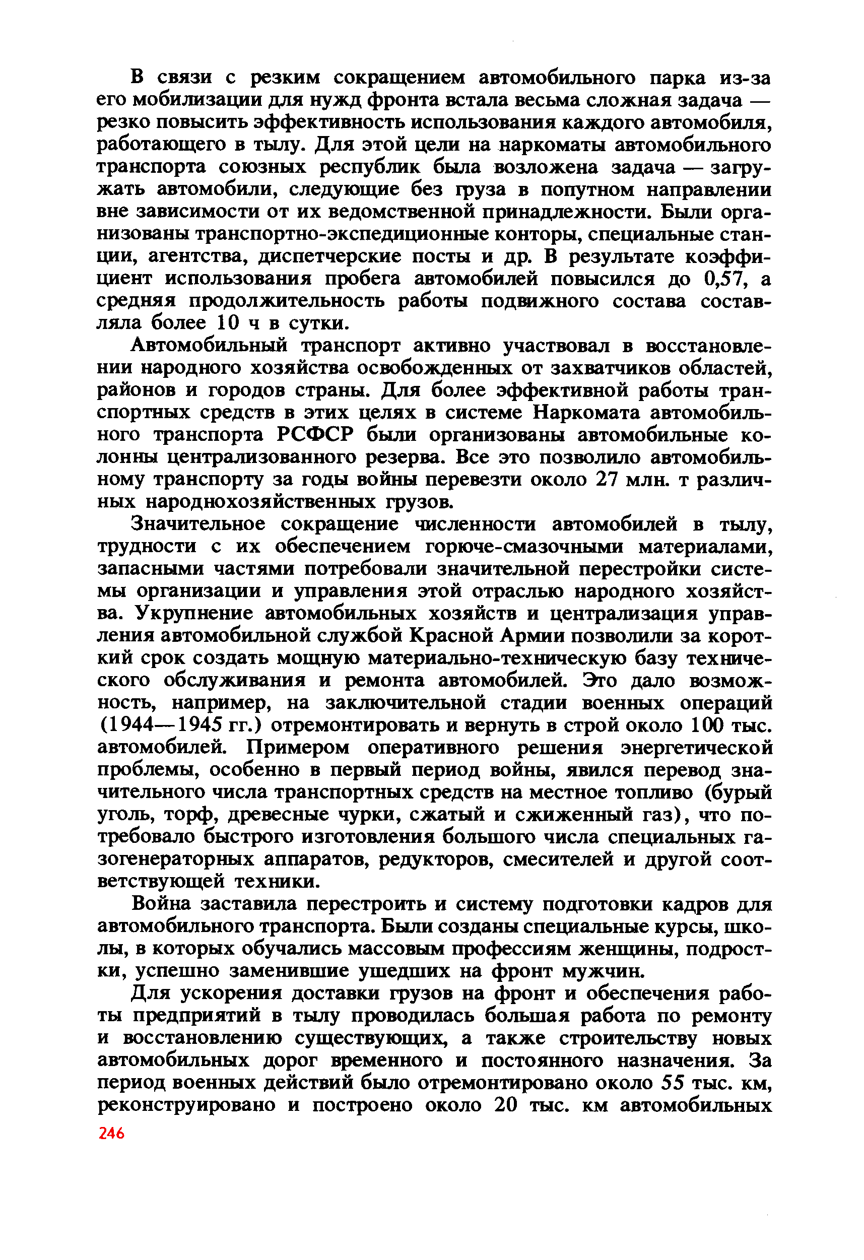 cтр. 246