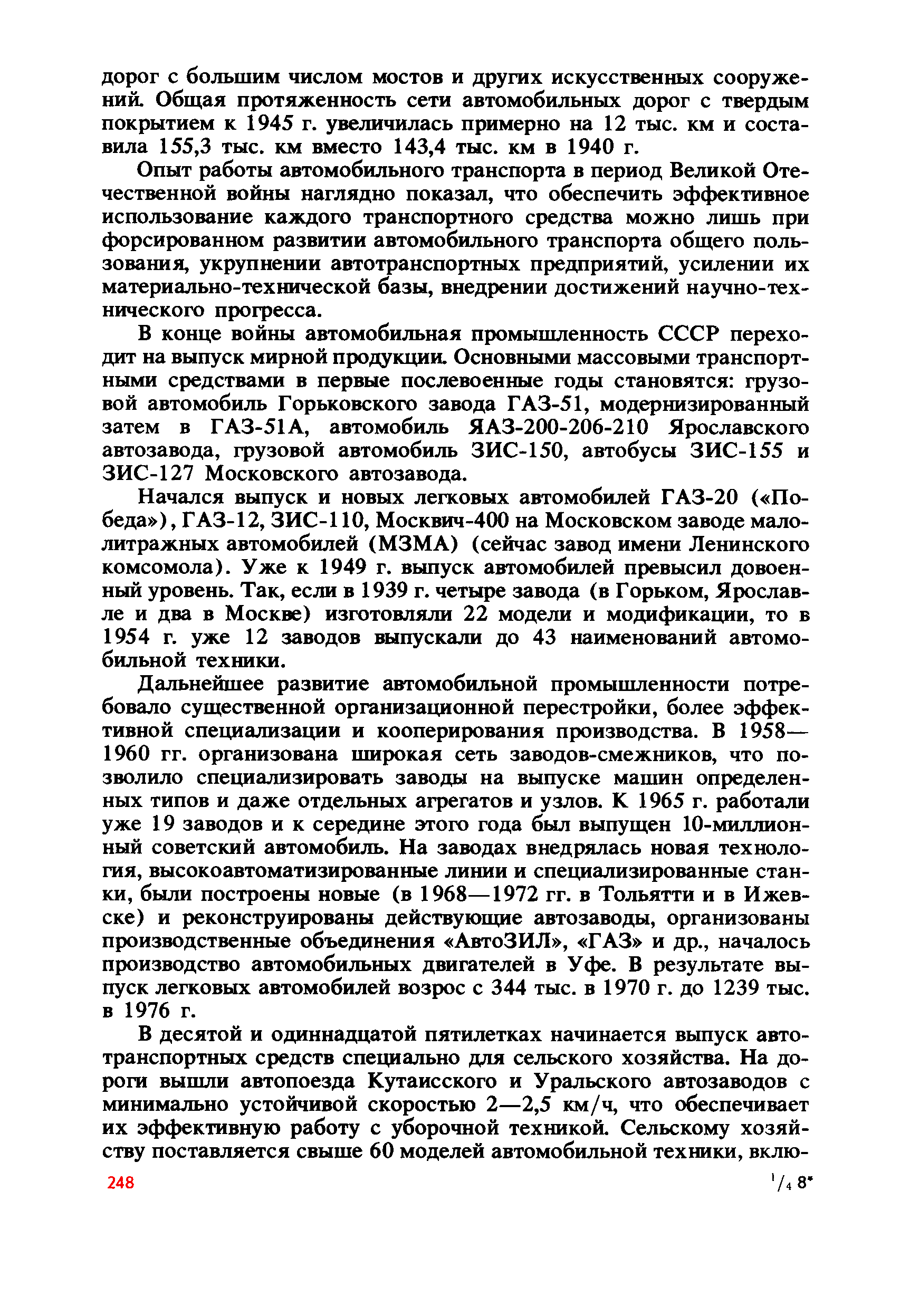 cтр. 248