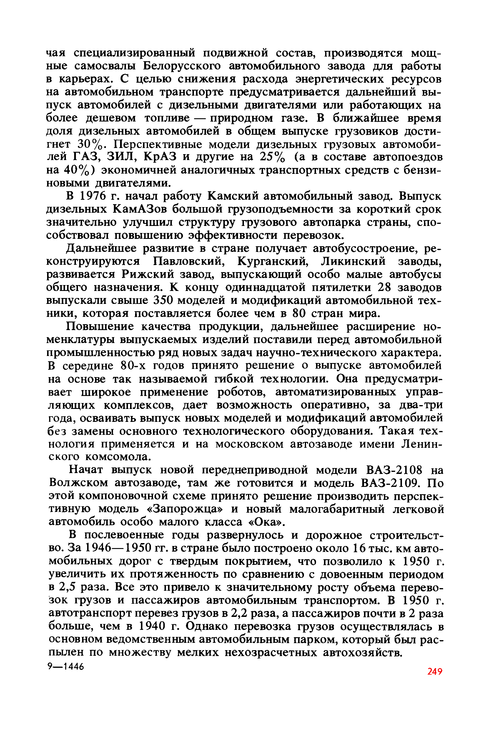 cтр. 249