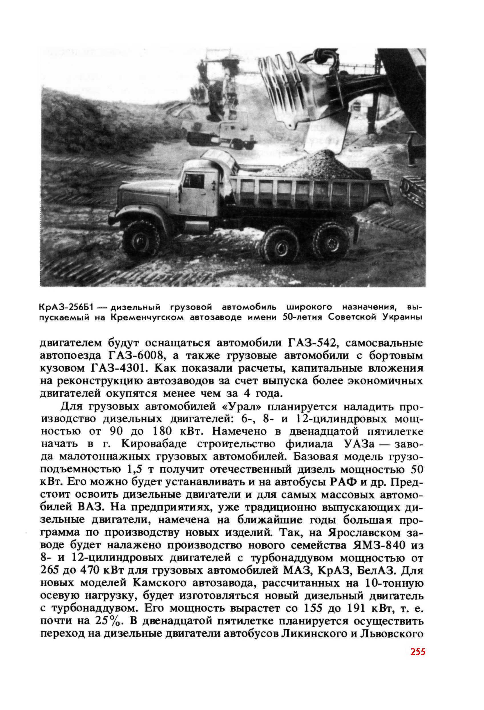 cтр. 255