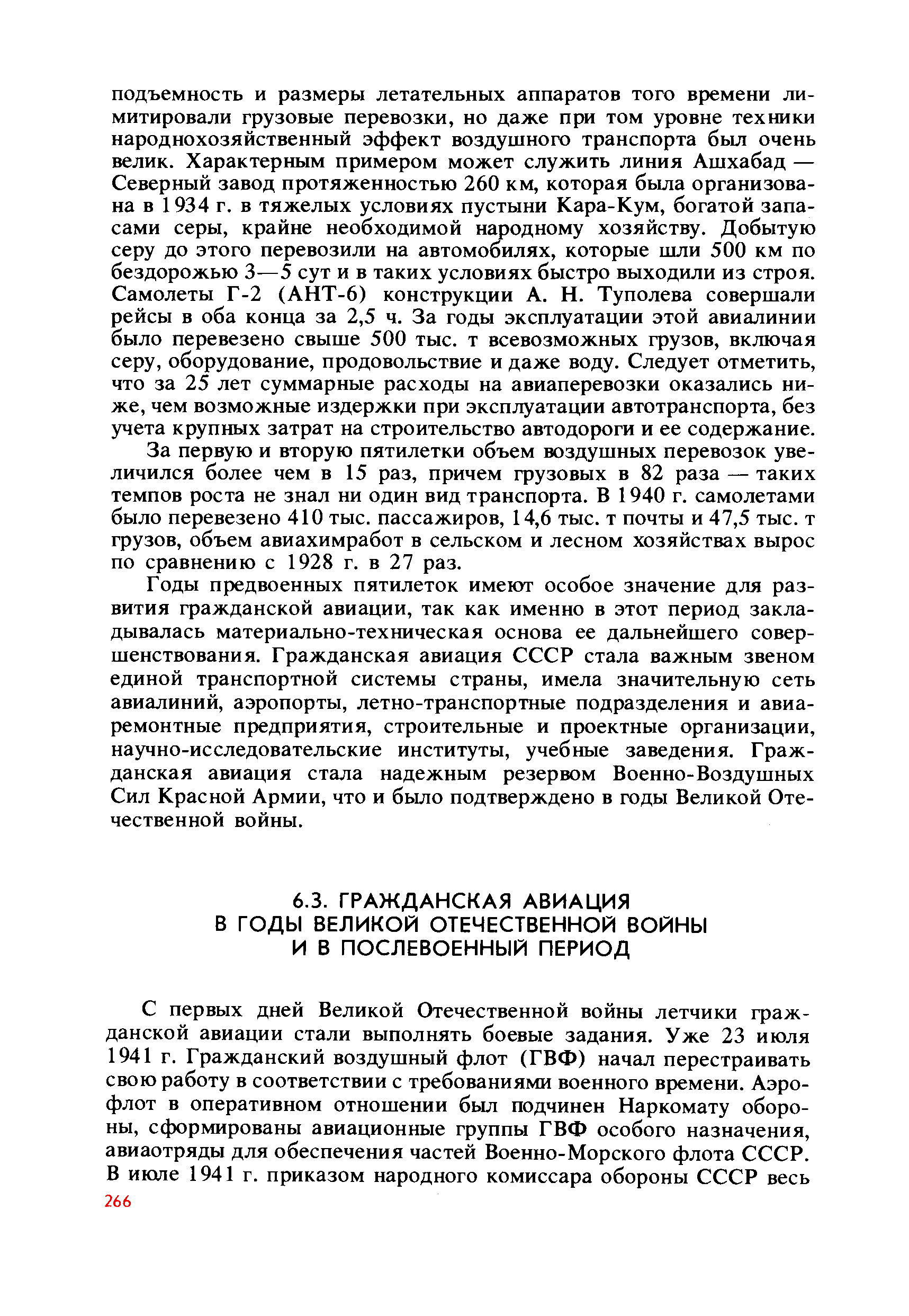 cтр. 266