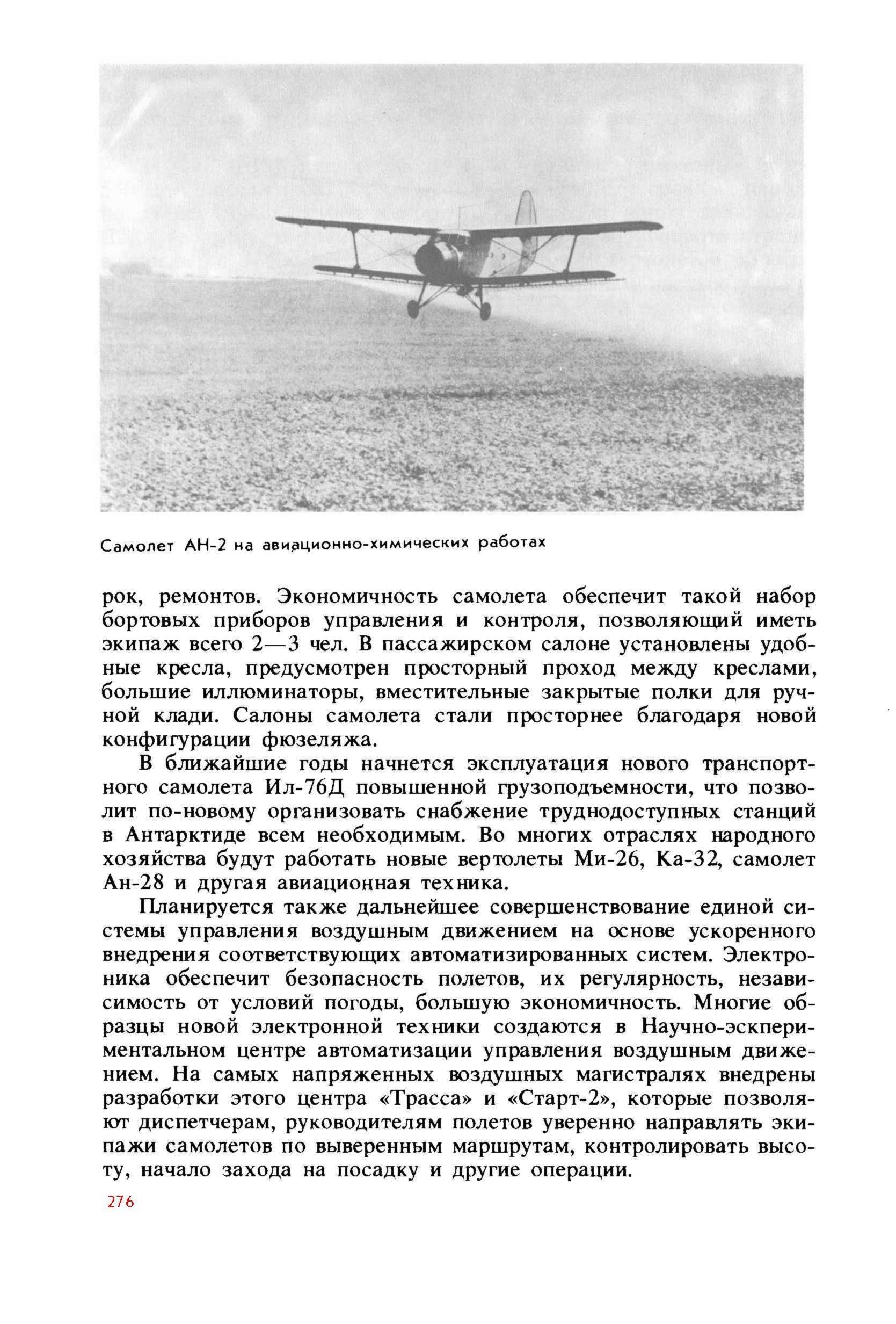 cтр. 276