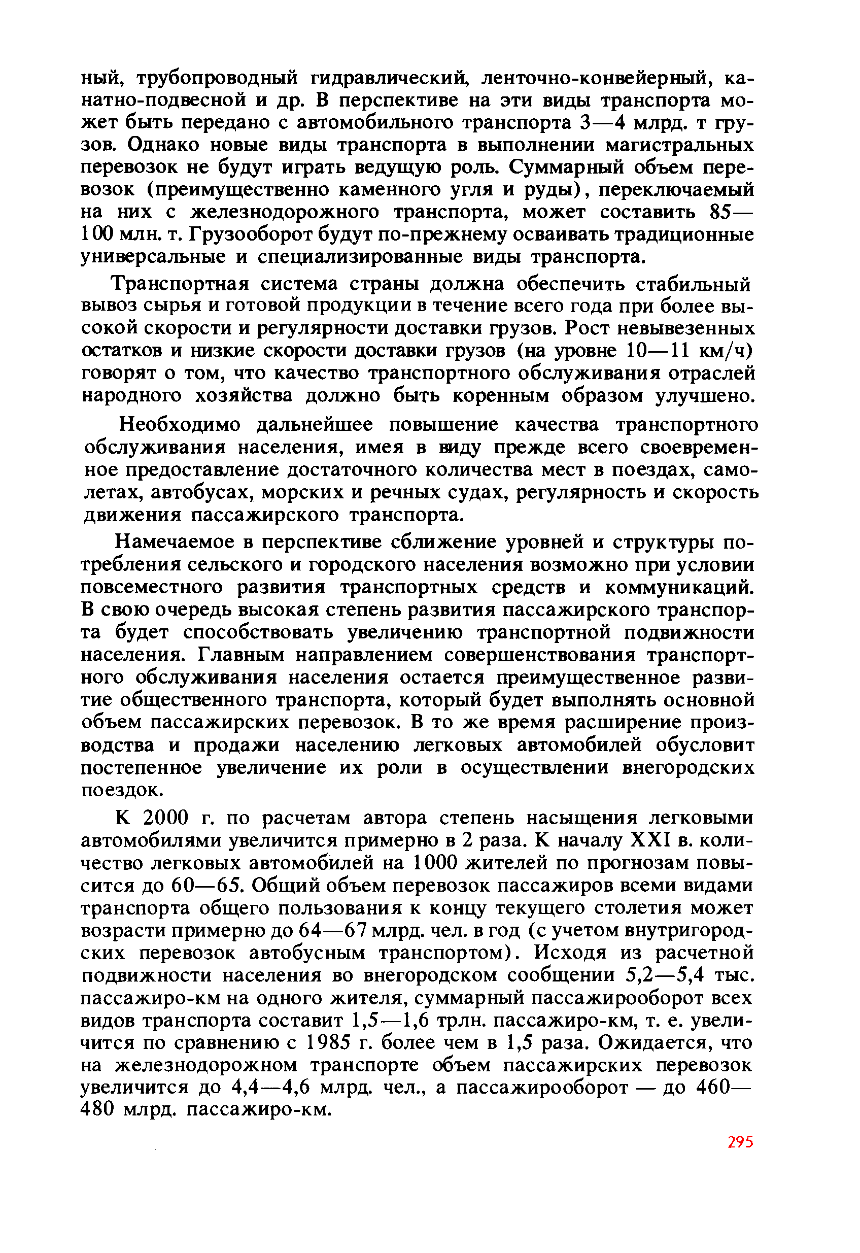 cтр. 295