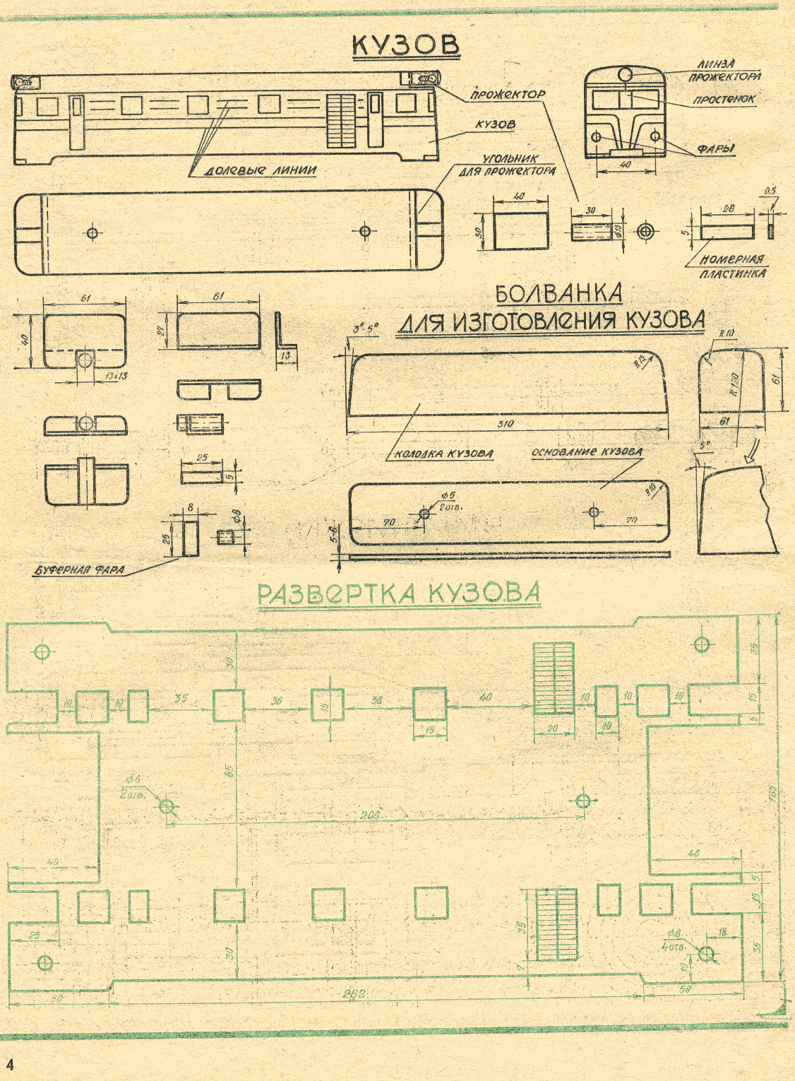 jtp 1981, 4 с.