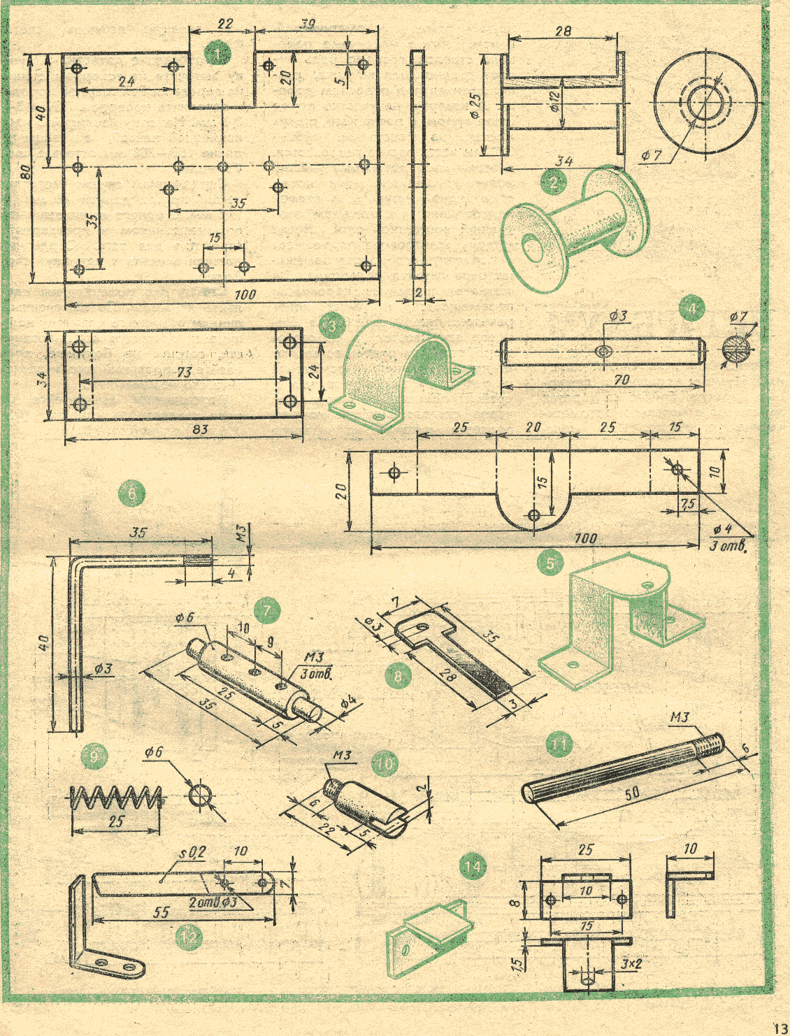 jtp 1981, 13 с.