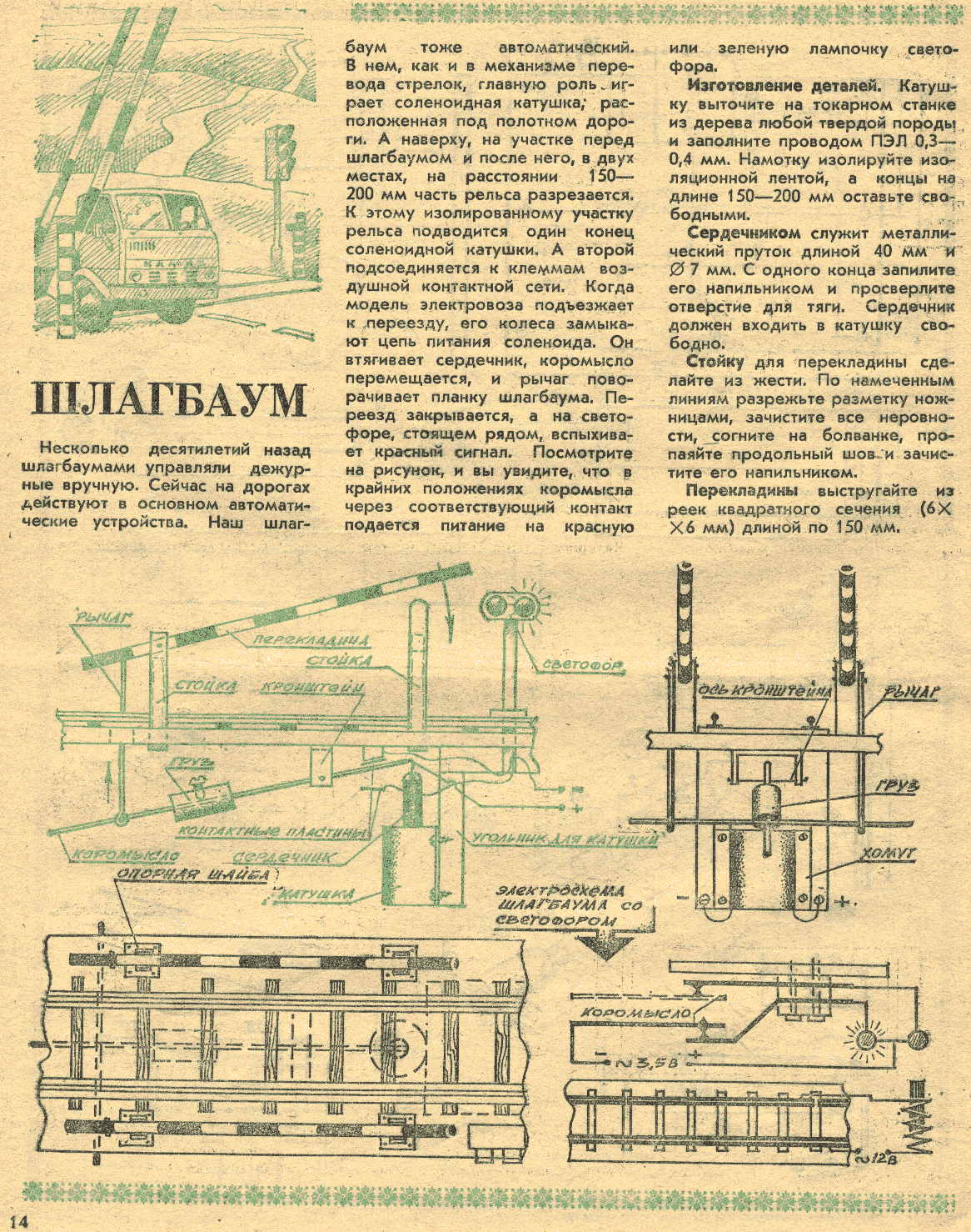 jtp 1981, 14 с.